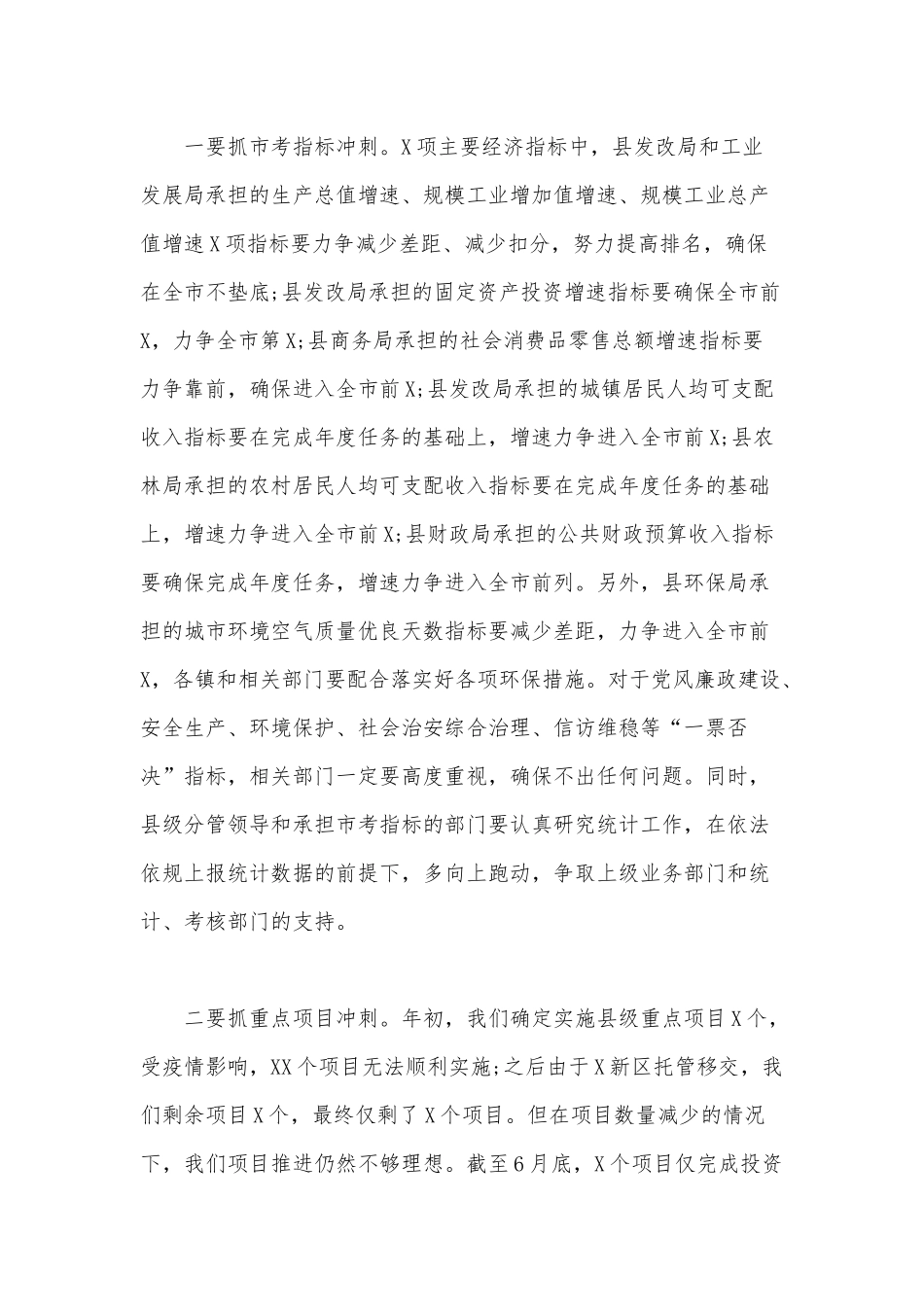 2020年在全市省考指标推进会议上的下半年工作安排讲话范文.docx_第2页