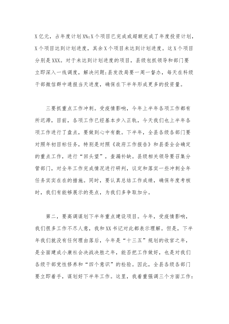 2020年在全市省考指标推进会议上的下半年工作安排讲话范文.docx_第3页