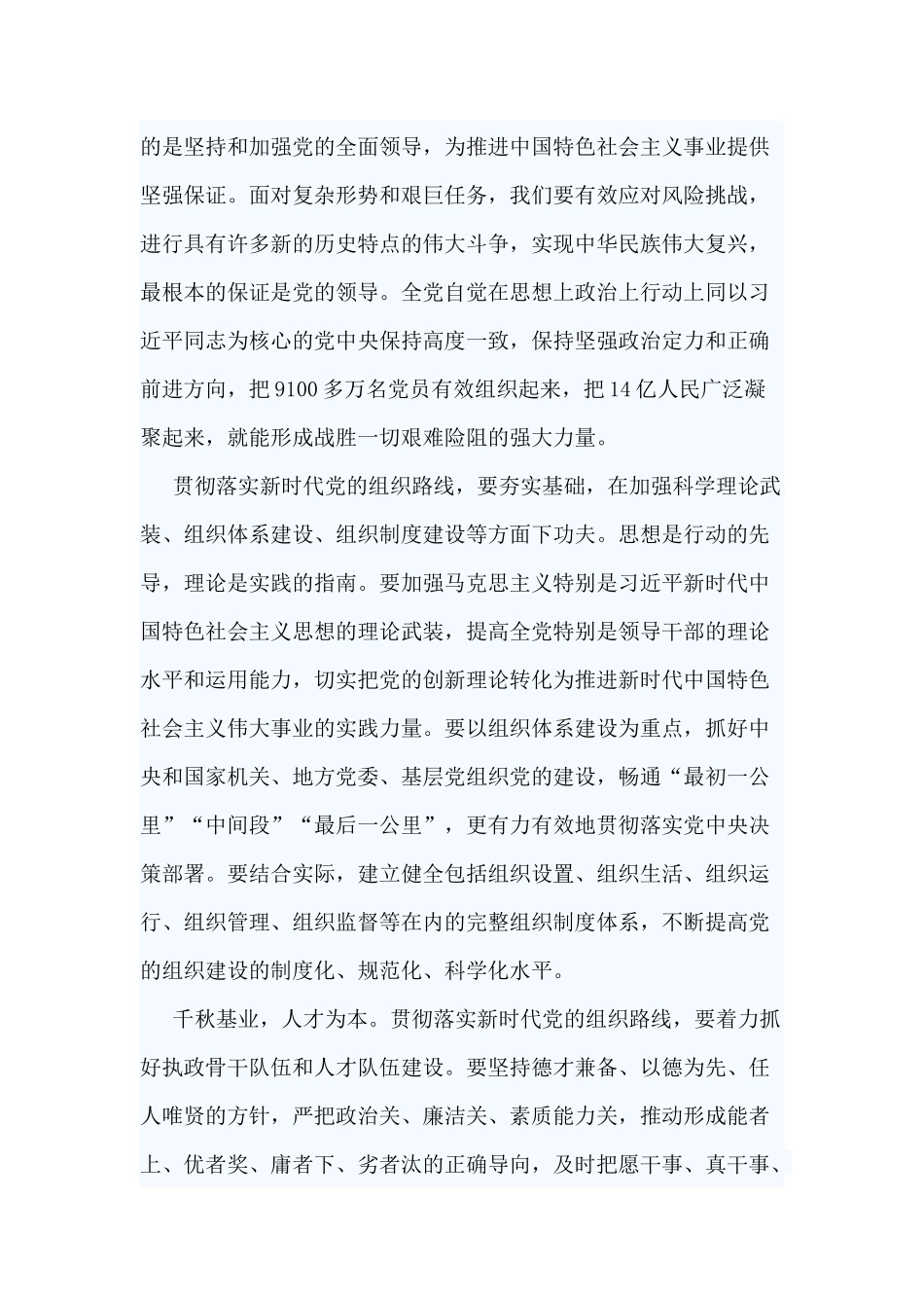 4篇深入学习贯彻时代党的组织路线感想.docx_第3页