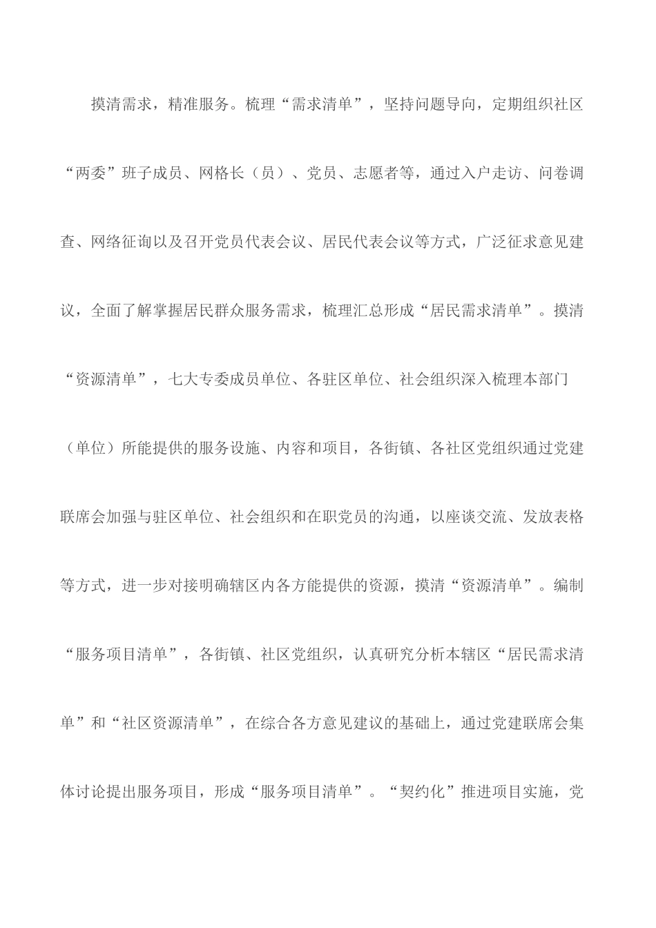 最新党建经验材料汇总五篇.docx_第3页