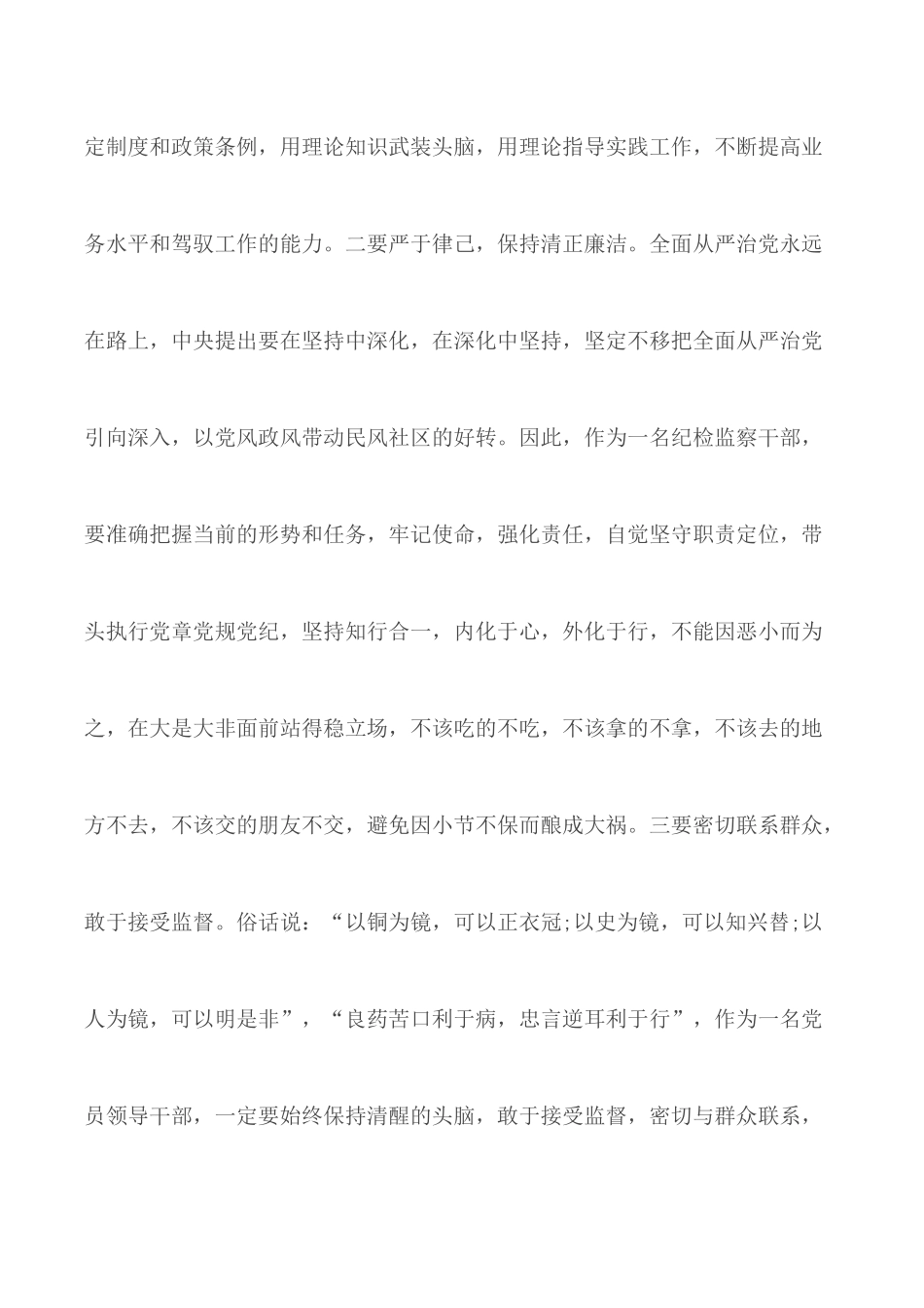乡镇纪检委委员发言稿：锻“三常态” 做“四种人”“五面手”切实履行好纪检工作职责.docx_第3页