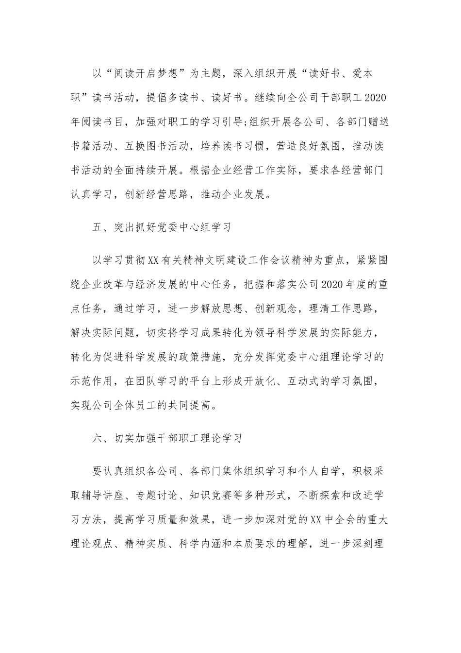 2020年某公司精神文明建设工作安排范文.docx_第3页