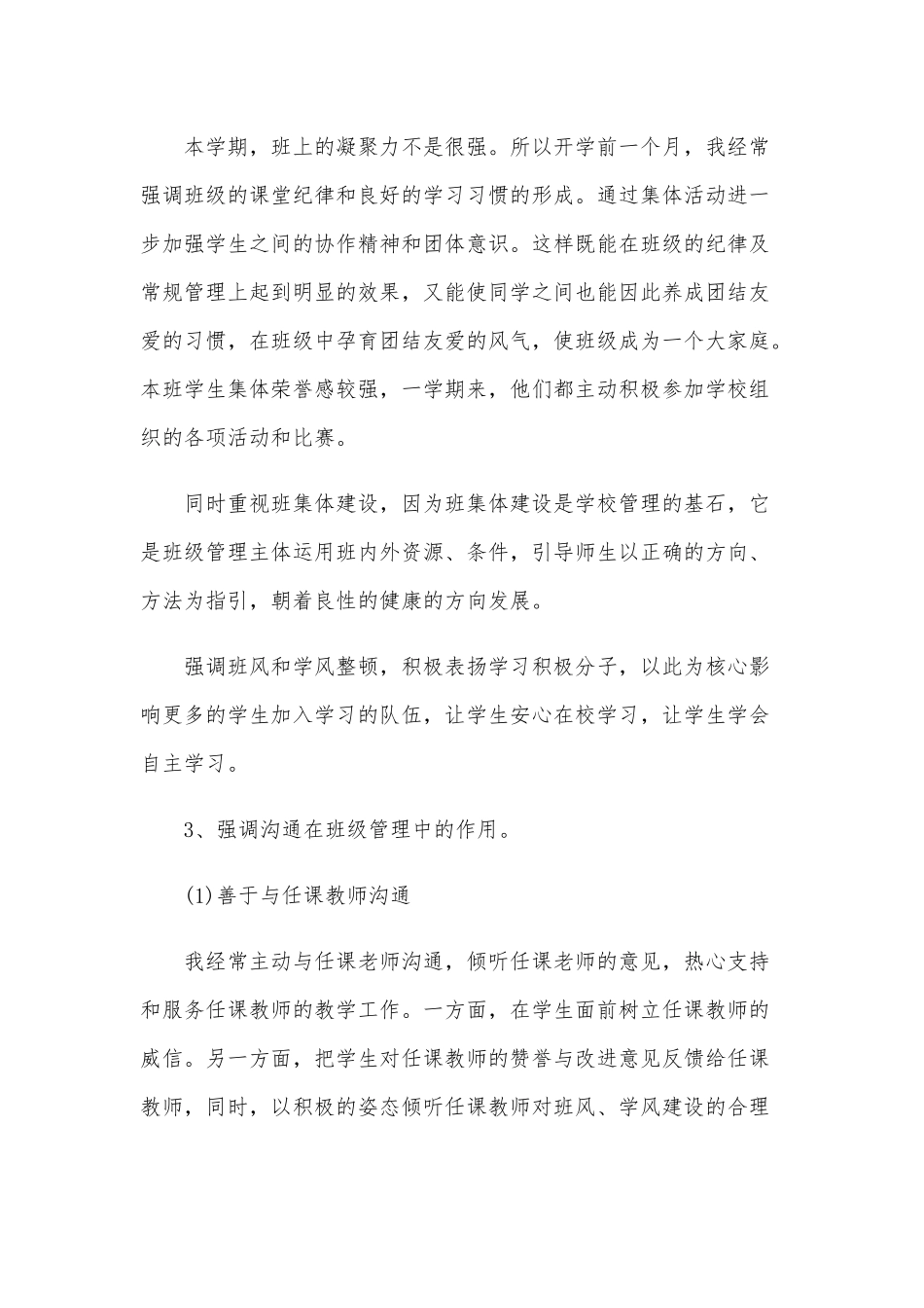 2020年小学班主任工作总结范文稿五篇汇编.docx_第2页