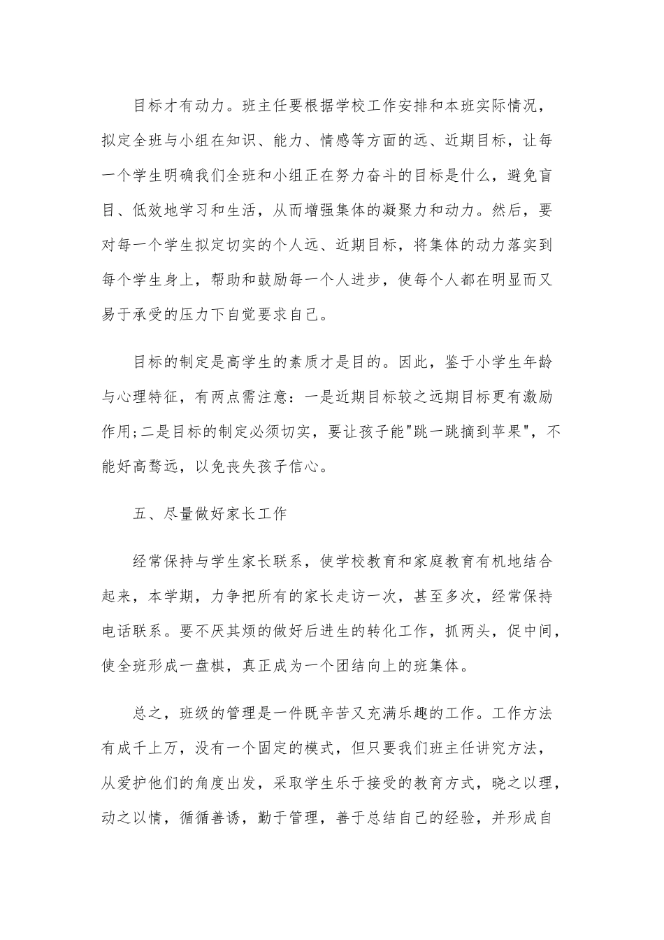 2020年上学期最新班主任个人工作总结两篇.docx_第3页