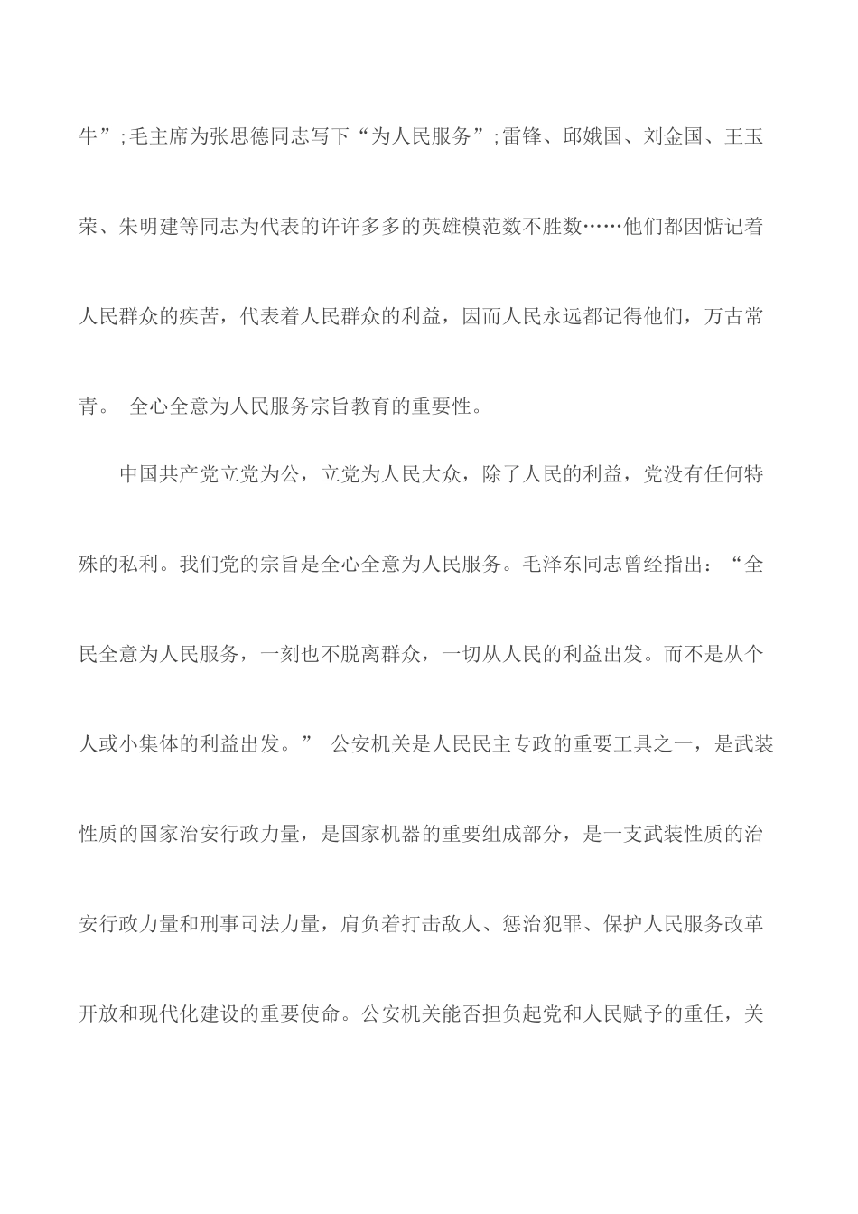学习人民警察法心得体会4篇.docx_第2页