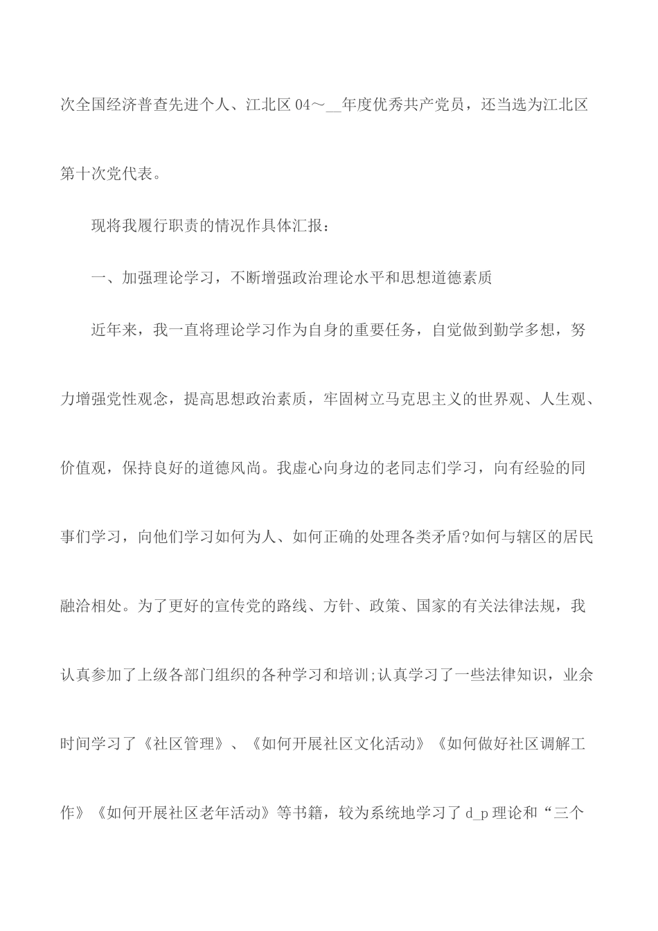 社区居委会述职报告合集5篇.docx_第2页