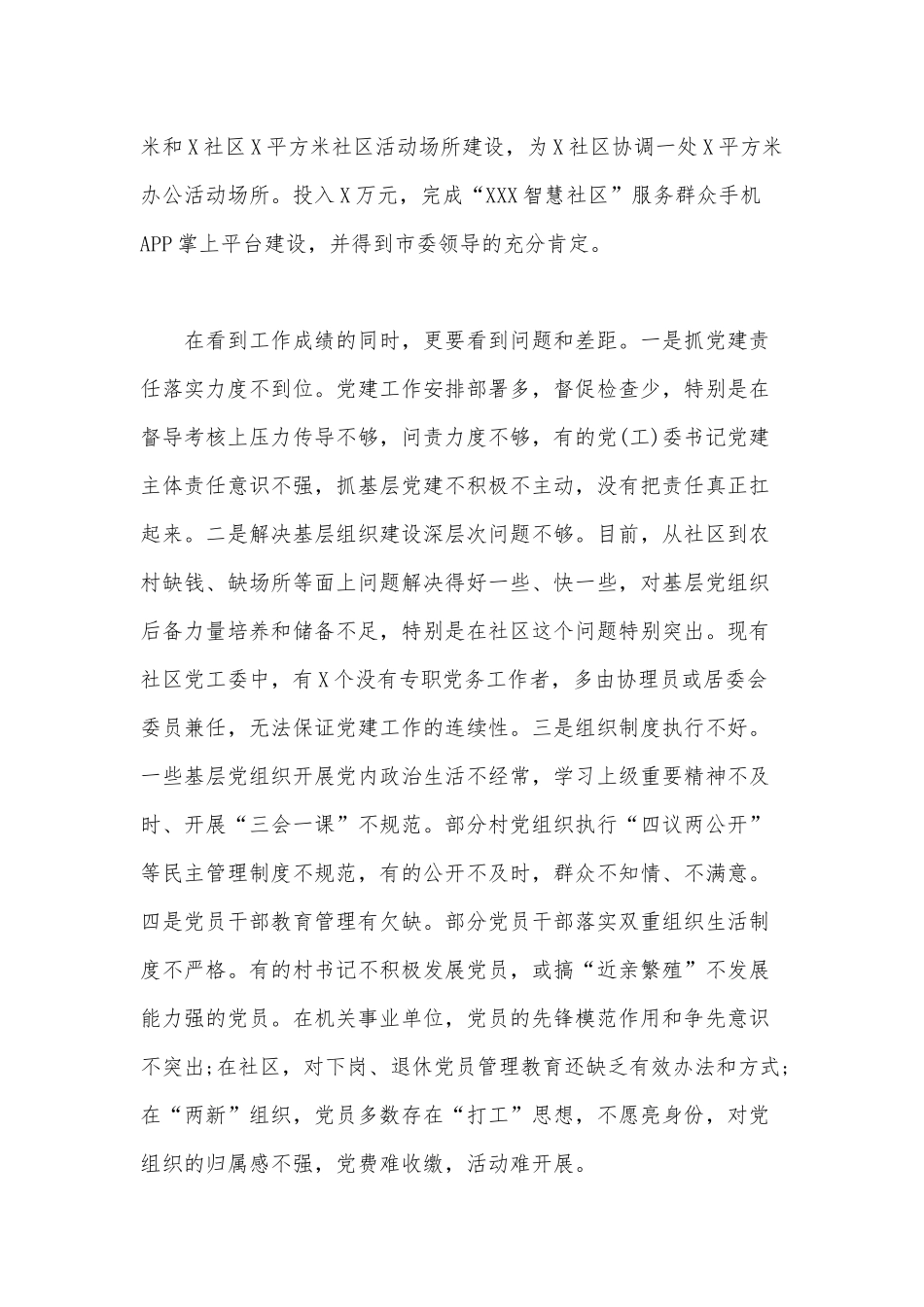 上半年基层党建工作目标责任落实情况汇报范文.docx_第2页