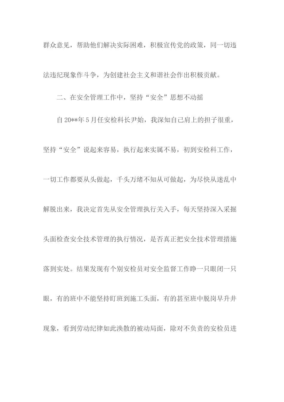 科长个人年终工作总结范本五篇.docx_第2页