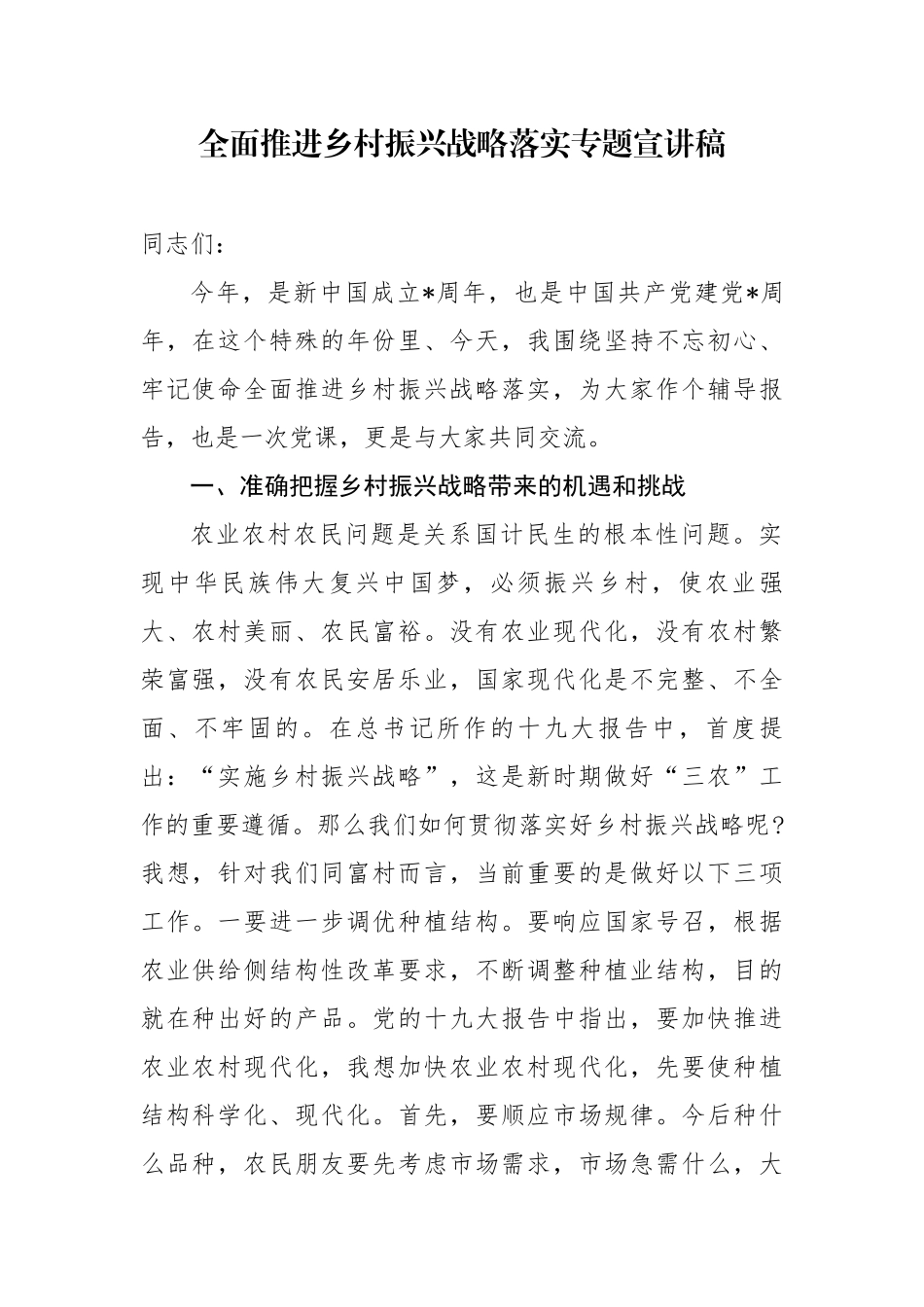 5篇最新党委书记局长主题党日党建引领乡村振兴主题辅导党课讲稿（现场推进会讲话）.docx_第1页
