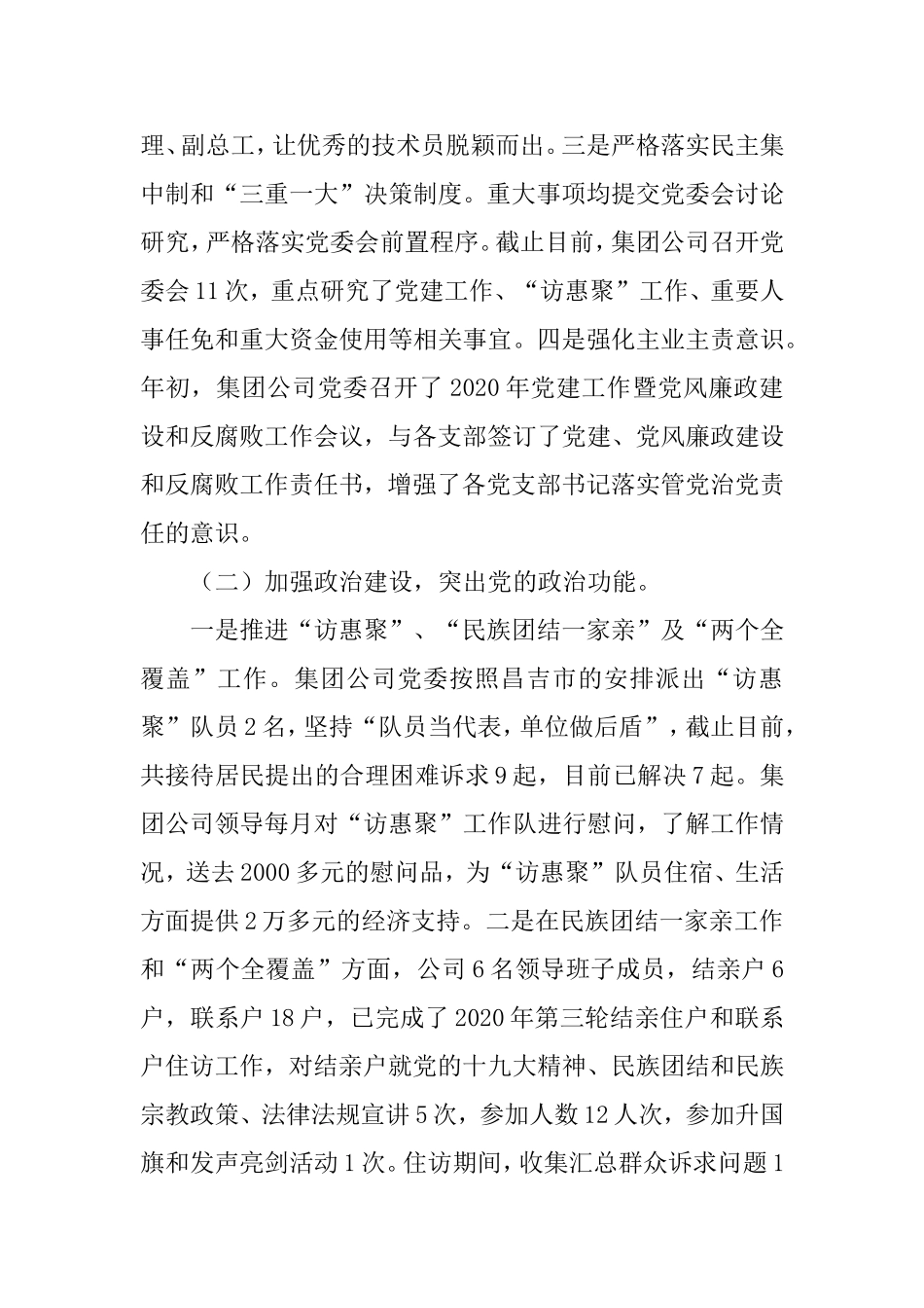 2020年上半年党建工作汇报（国企）.doc_第2页