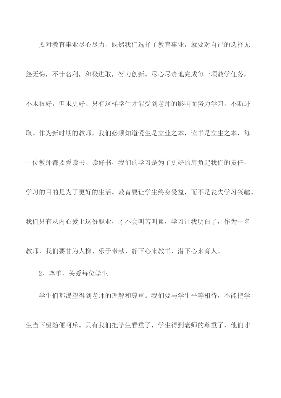 中学教师个人师德师风心得范文5篇.docx_第2页