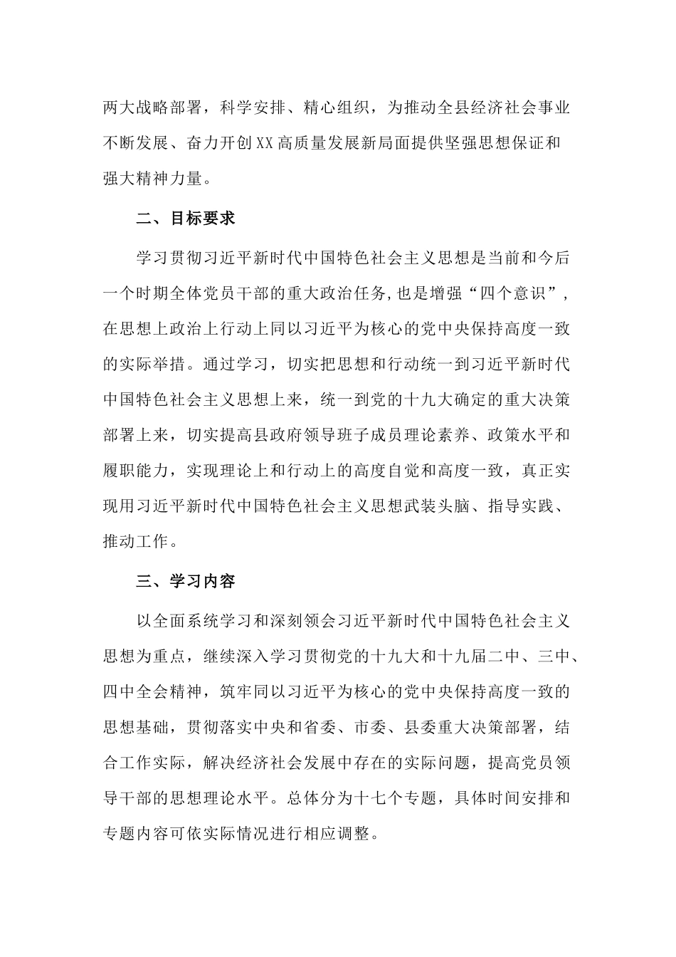2篇2020年党委（党组）理论学习中心组学习计划.docx_第2页