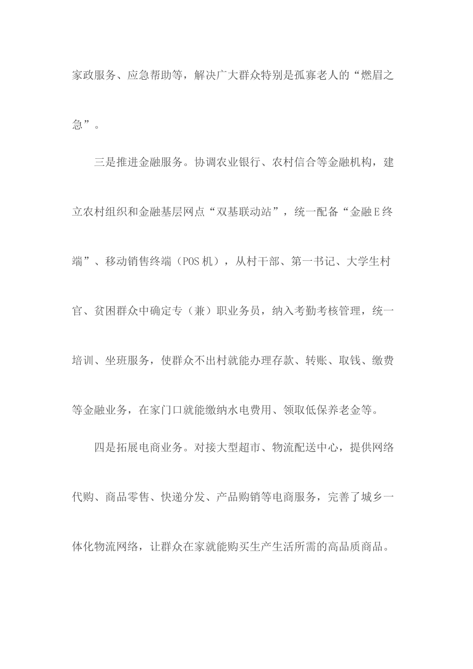 基层党组织探索调研报告.docx_第3页