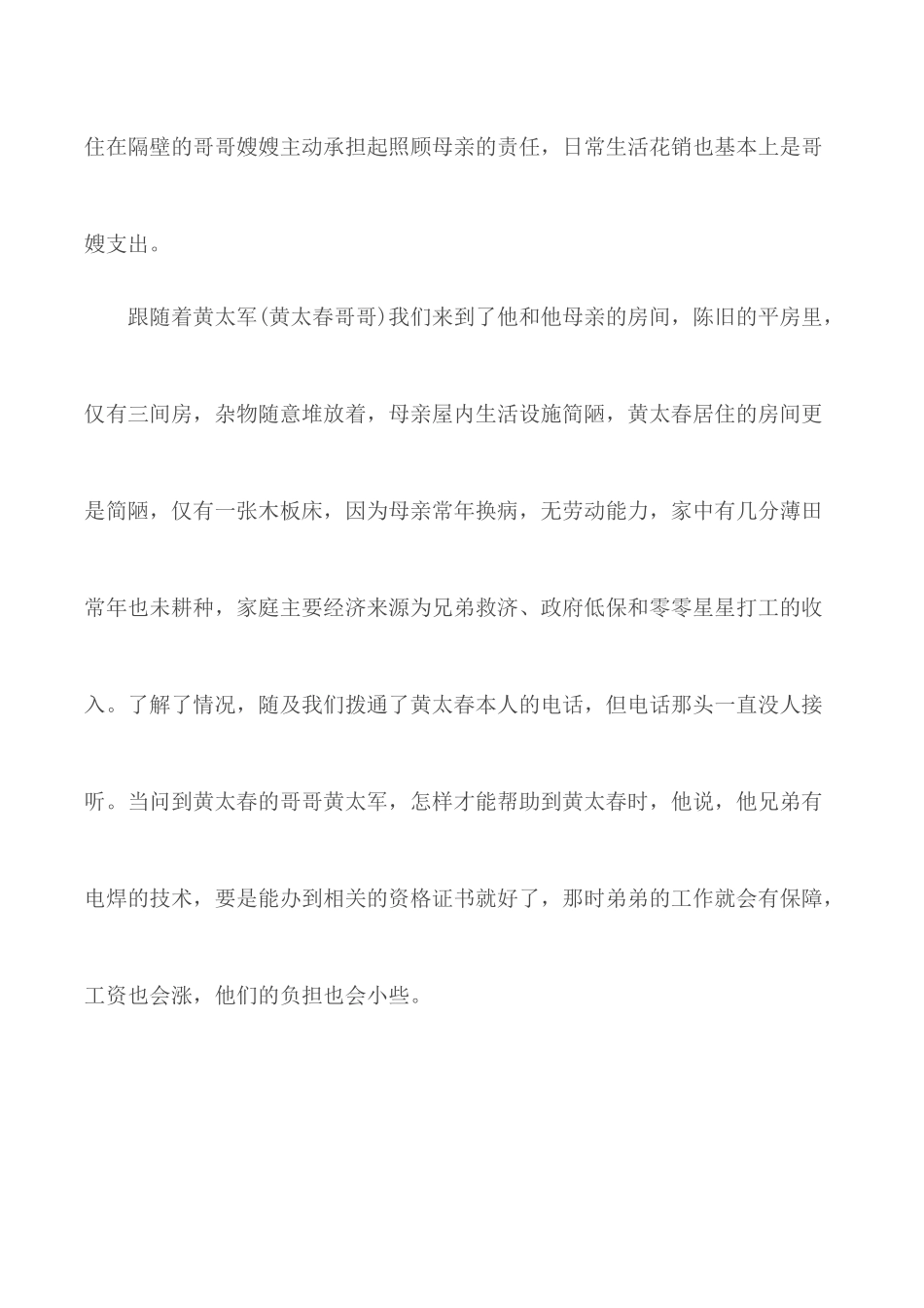 做好扶贫工作心得体会5篇.docx_第2页