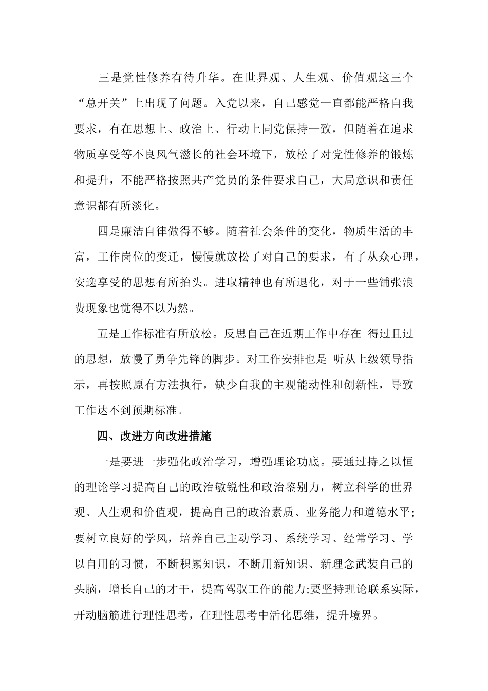 2篇净化政治生态专项警示教育讲话稿.docx_第3页