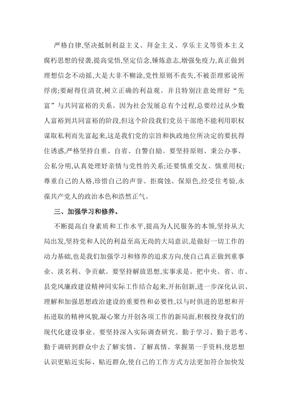 廉政党课讲话稿：加强党性修养坚持廉政从政.docx_第3页