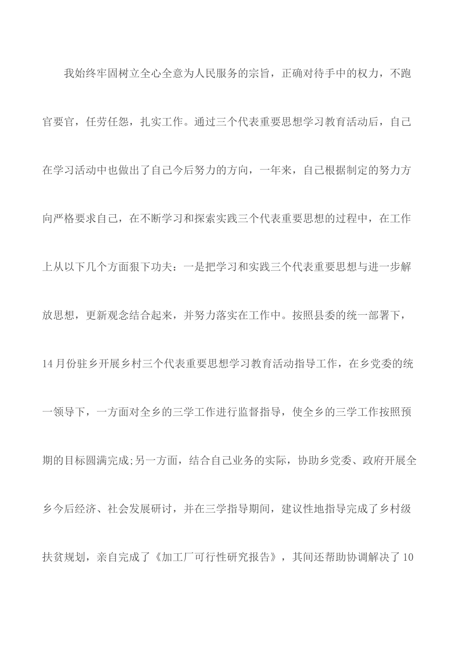 科长的年终个人工作总结合集5篇.docx_第3页
