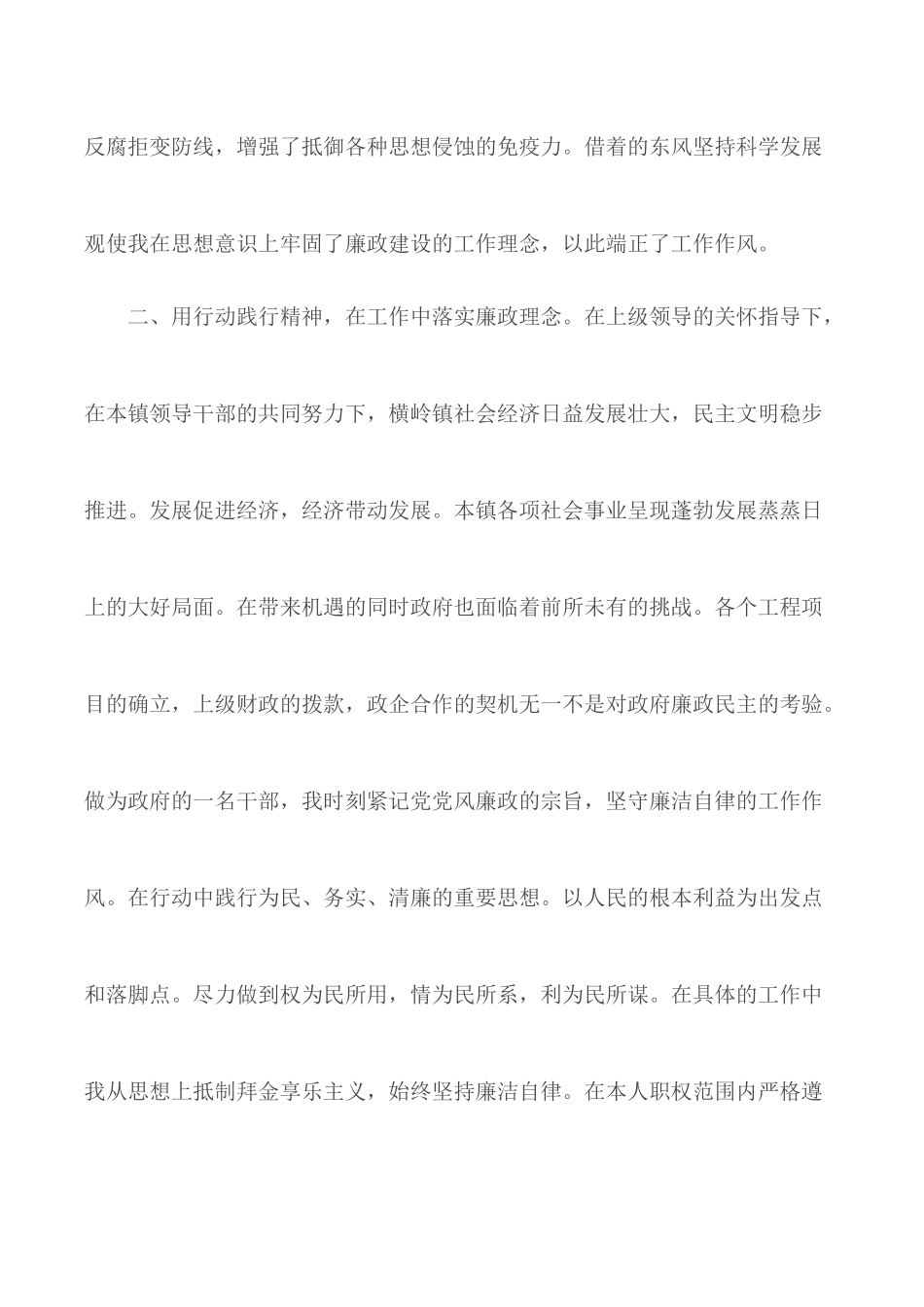 个人述职报告1000字范文5篇.docx_第2页