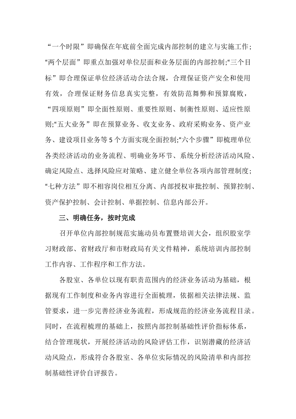 内部控制建设规划方案（两篇）.docx_第2页