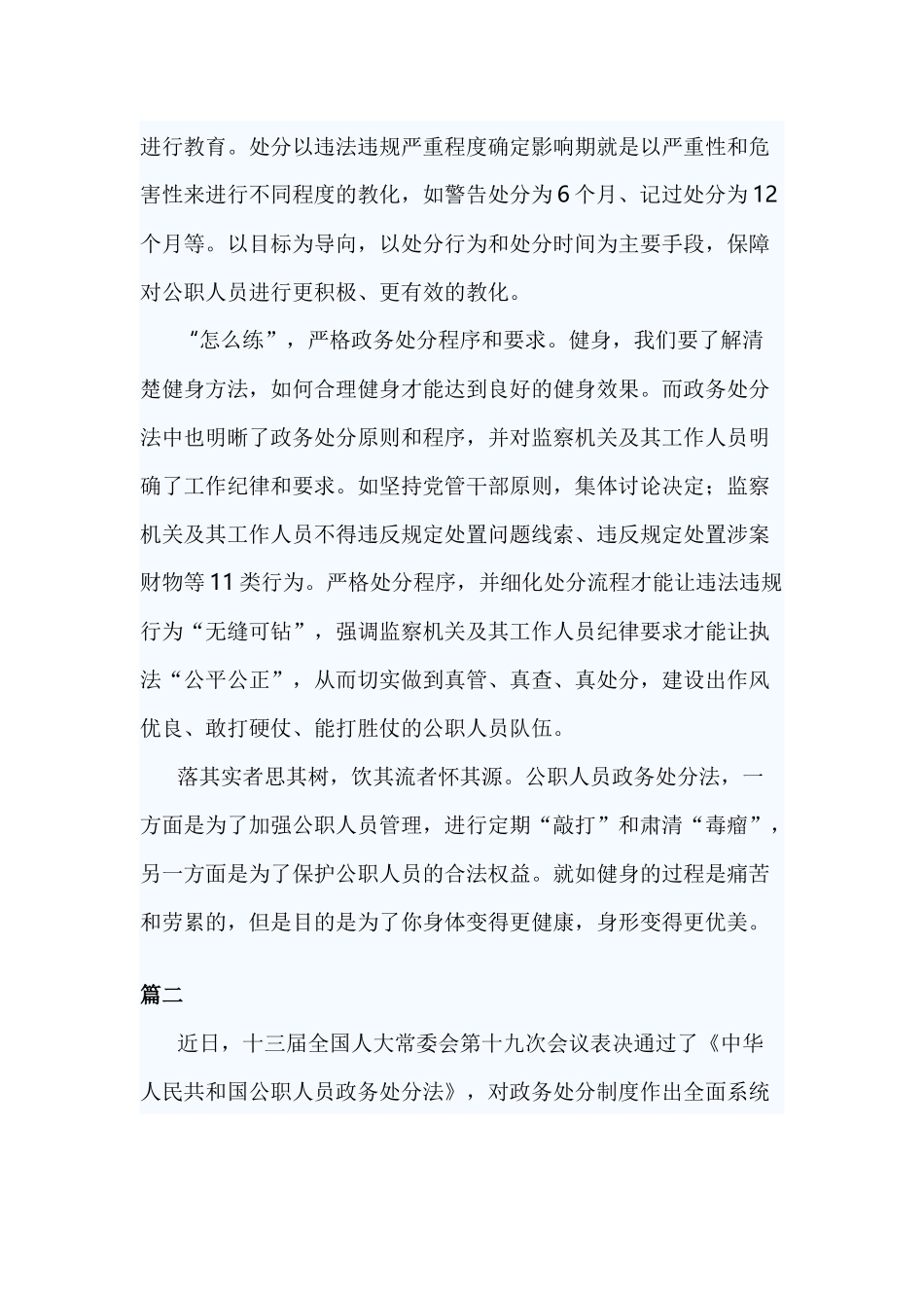 学习《公职人员政务处分法》心得感悟（7篇）.docx_第2页