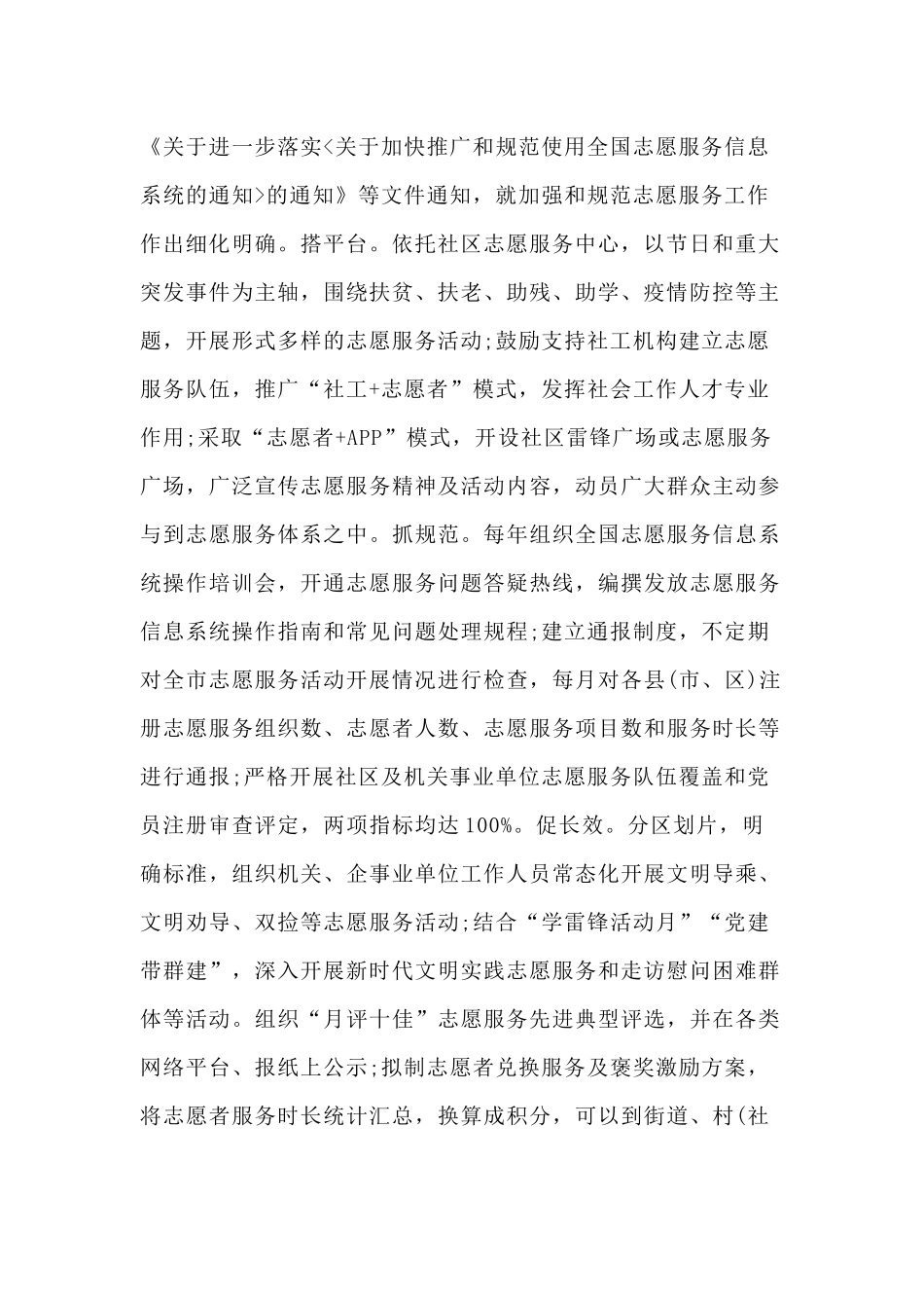2篇“十三五”规划实施情况总结评估报告.docx_第2页