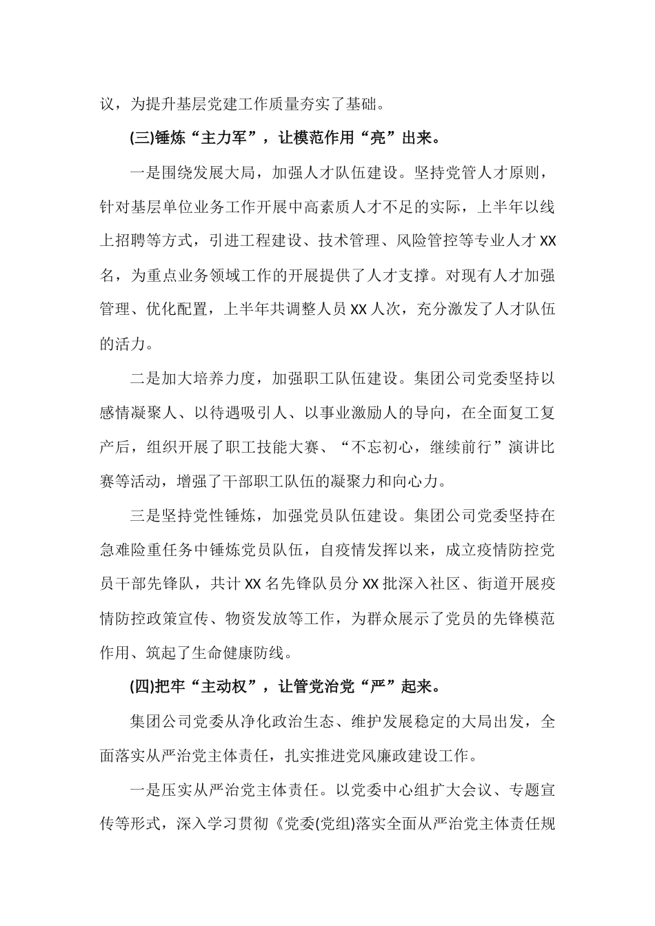 2020年上半年基层党建工作总结（两篇）.docx_第3页