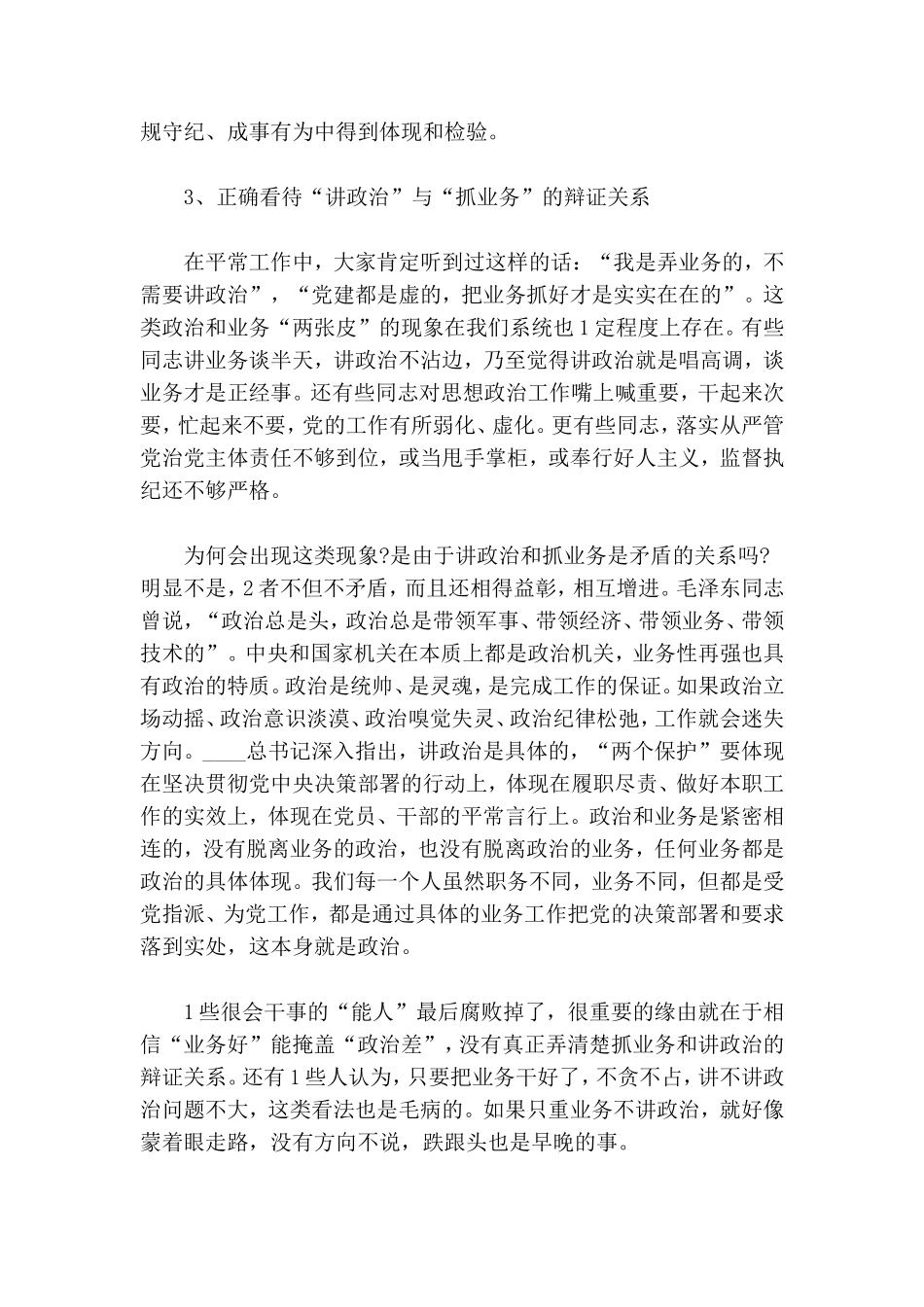 关于党员的最新主题党课讲稿.doc_第3页