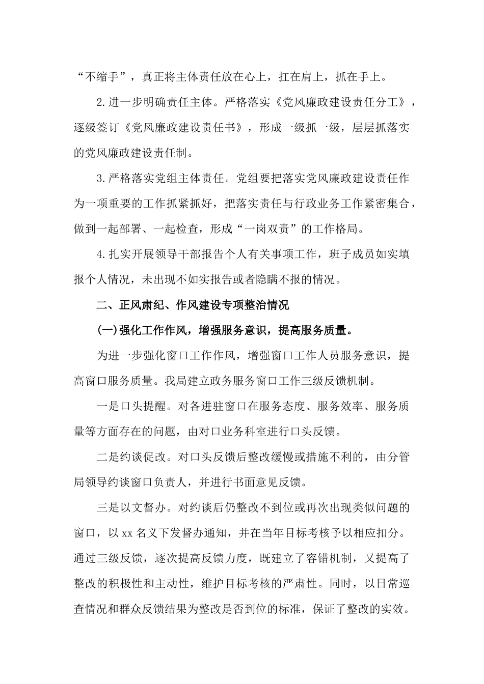 2020年上半年党风廉政建设工作总结（两篇）.docx_第2页
