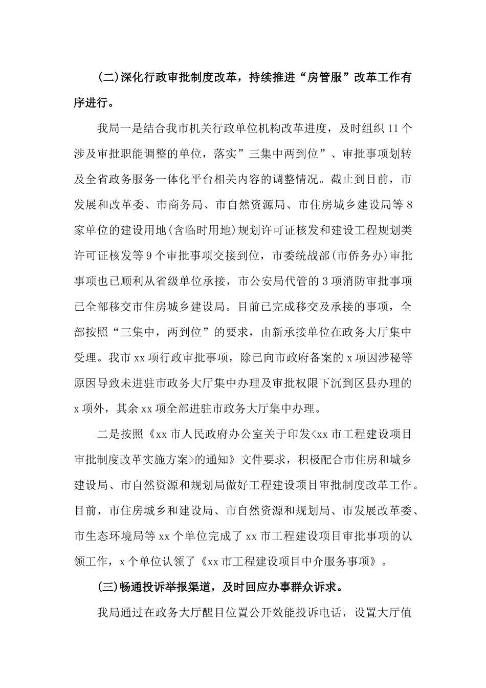 2020年上半年党风廉政建设工作总结（两篇）.docx_第3页