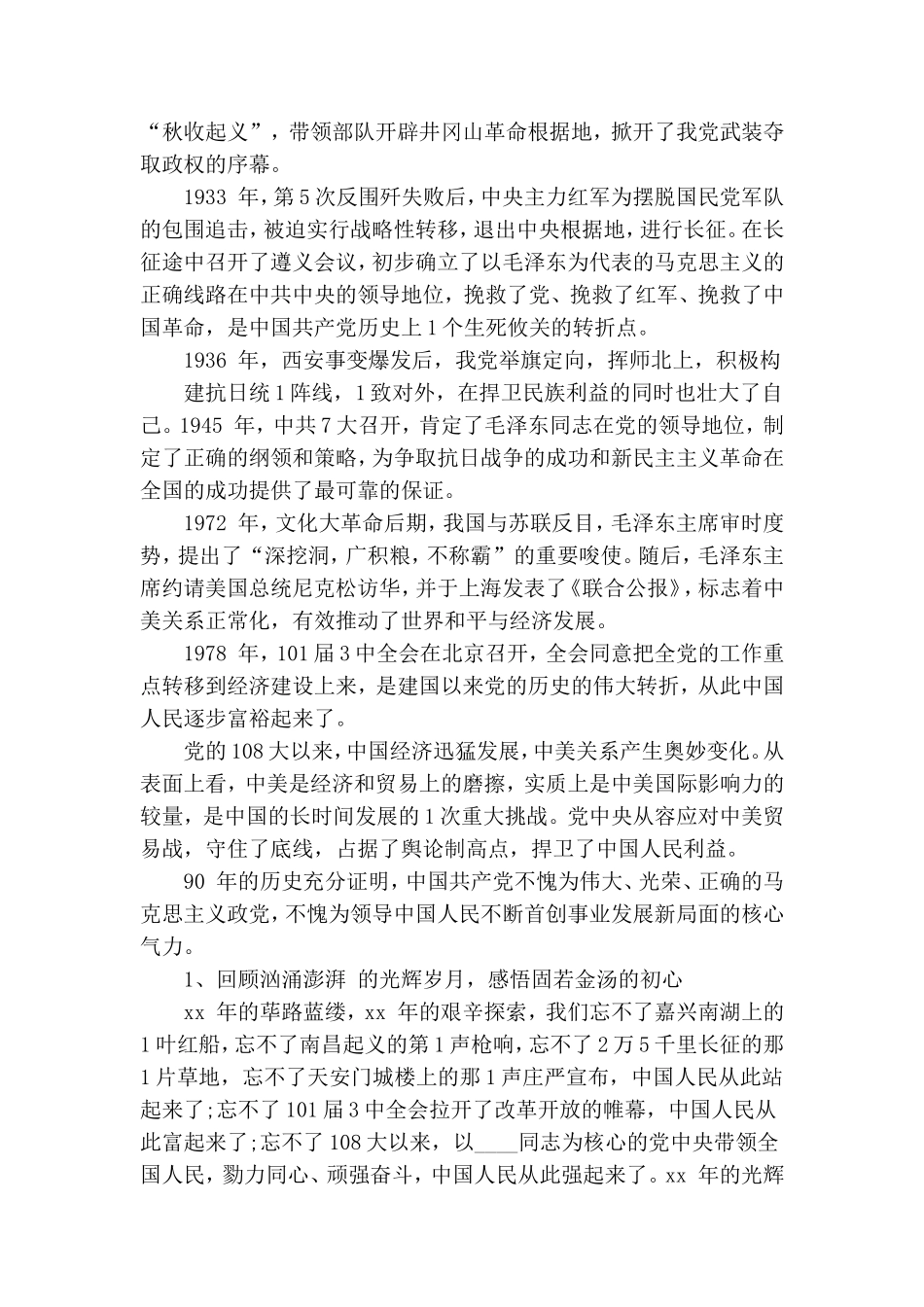 党课讲稿篇：从小我与大我看共产党员的初心与使命.doc_第3页