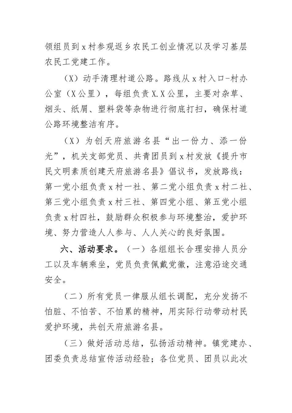 乡镇环境卫生整治志愿服务活动方案.docx_第2页