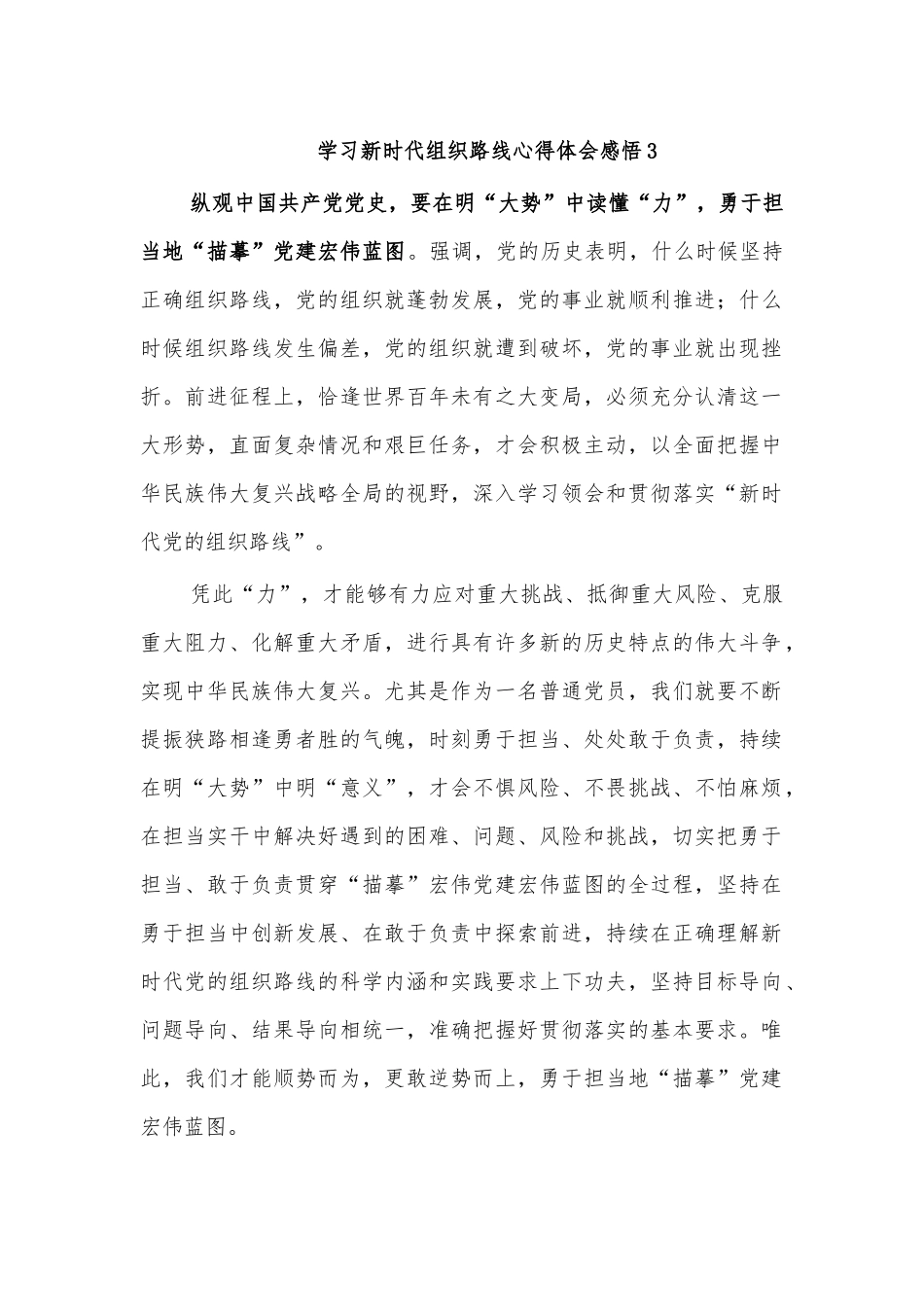 学习新时代组织路线心得体会感悟3.docx_第1页