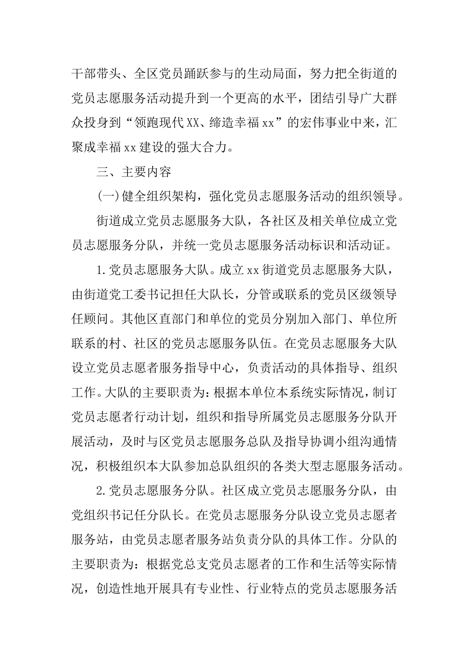 2020年党员志愿者服务工作计划(街道).doc_第2页