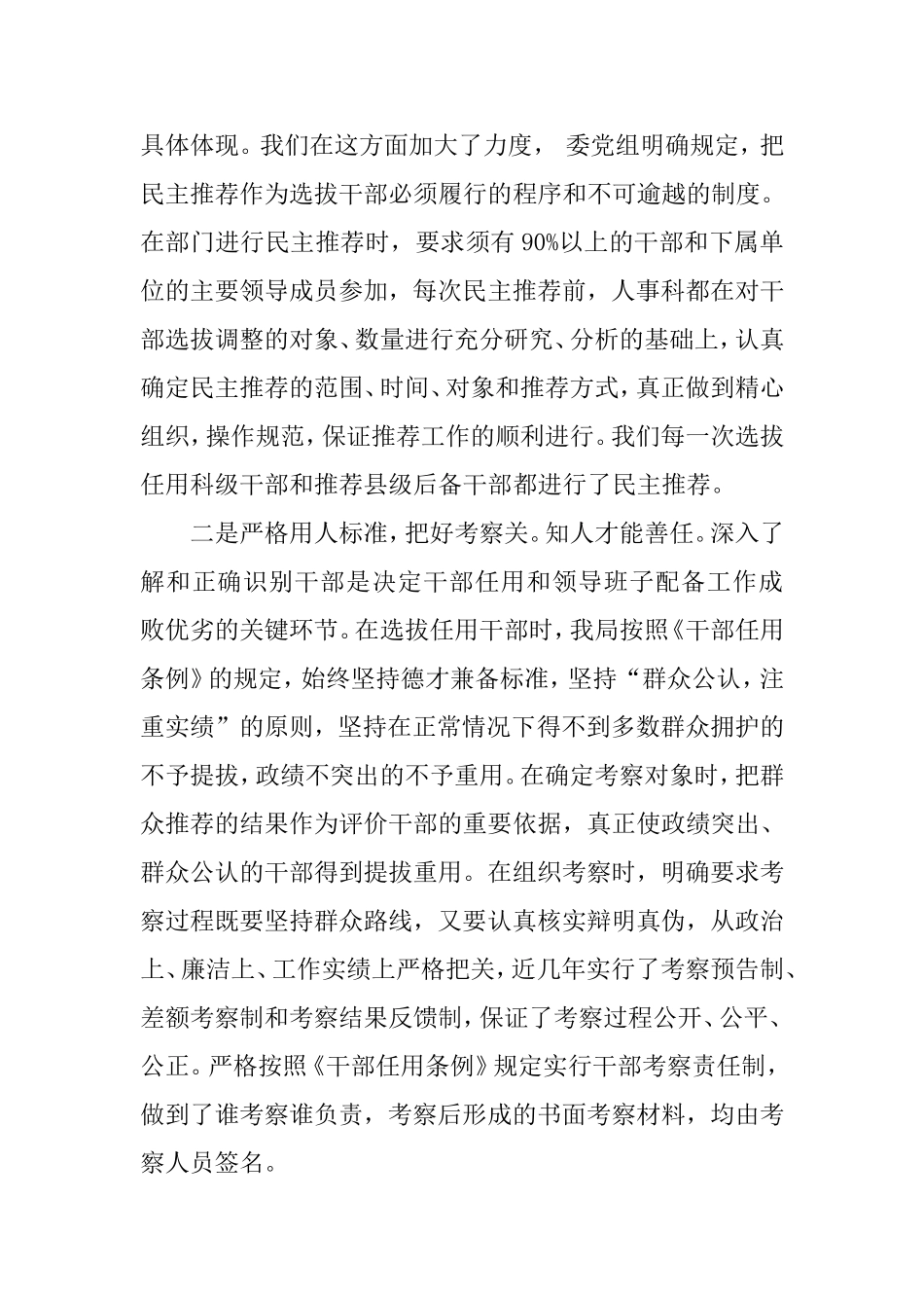 干部选拔任用工作情况报告.doc_第2页