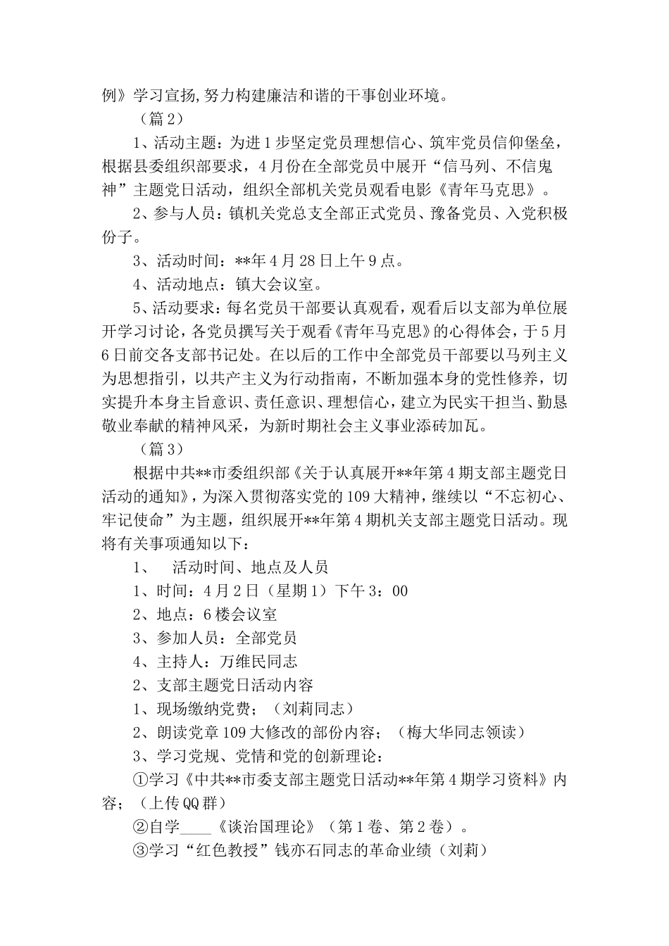 支部主题党日活动方案5则.doc_第2页
