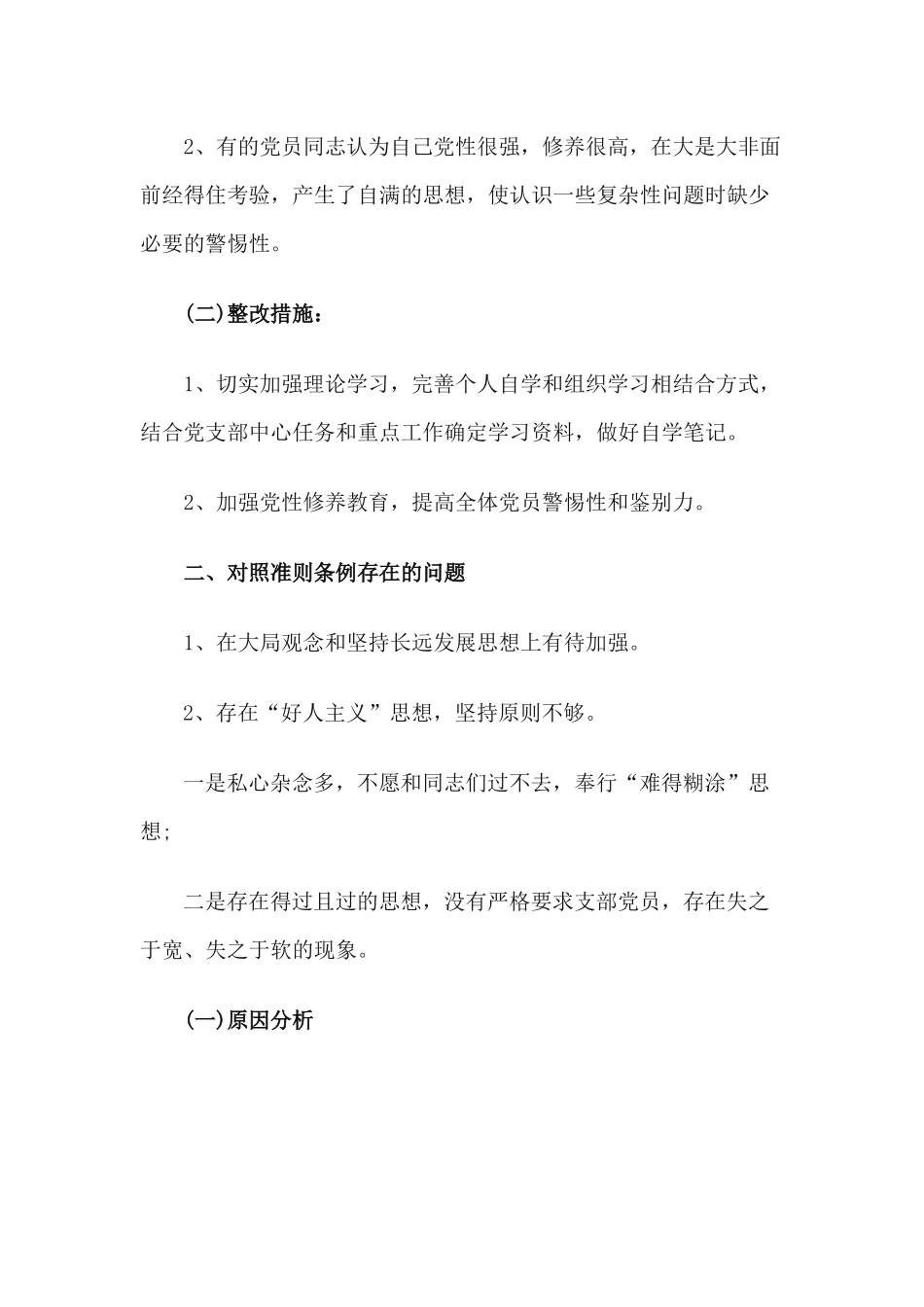 2篇支部检视问题及整改措施.docx_第2页