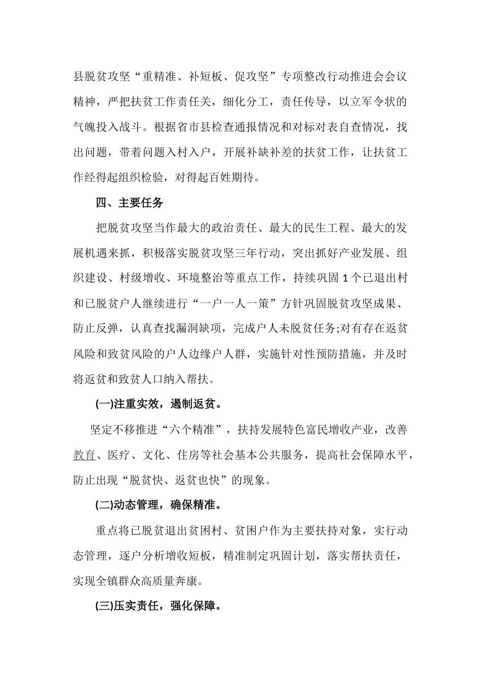 “决战决胜脱贫攻坚”精准扶贫工作计划（两篇）.docx_第2页