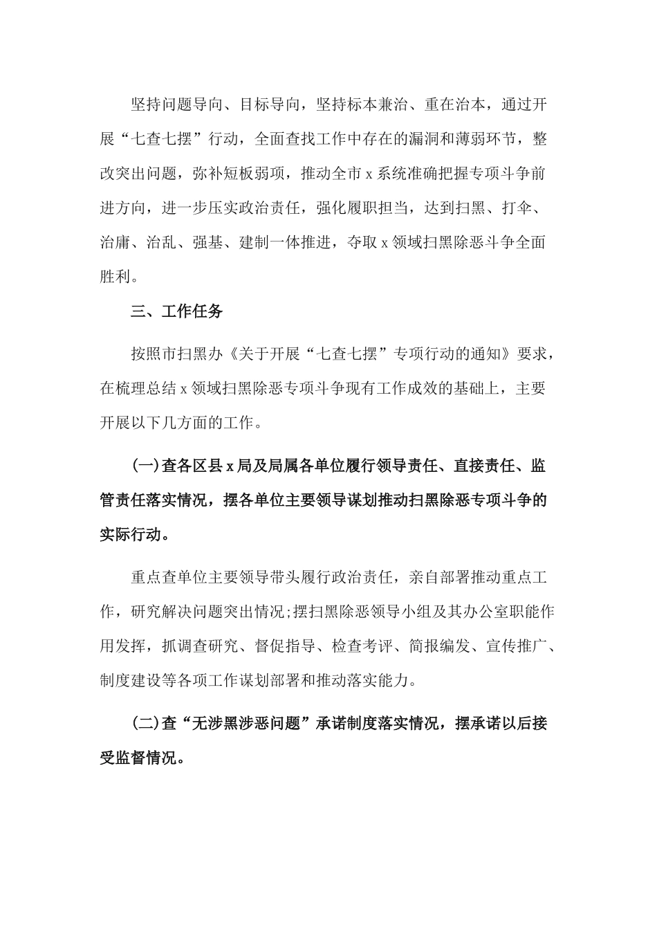 2篇2020年七查七摆专项行动个人问题清单.docx_第2页