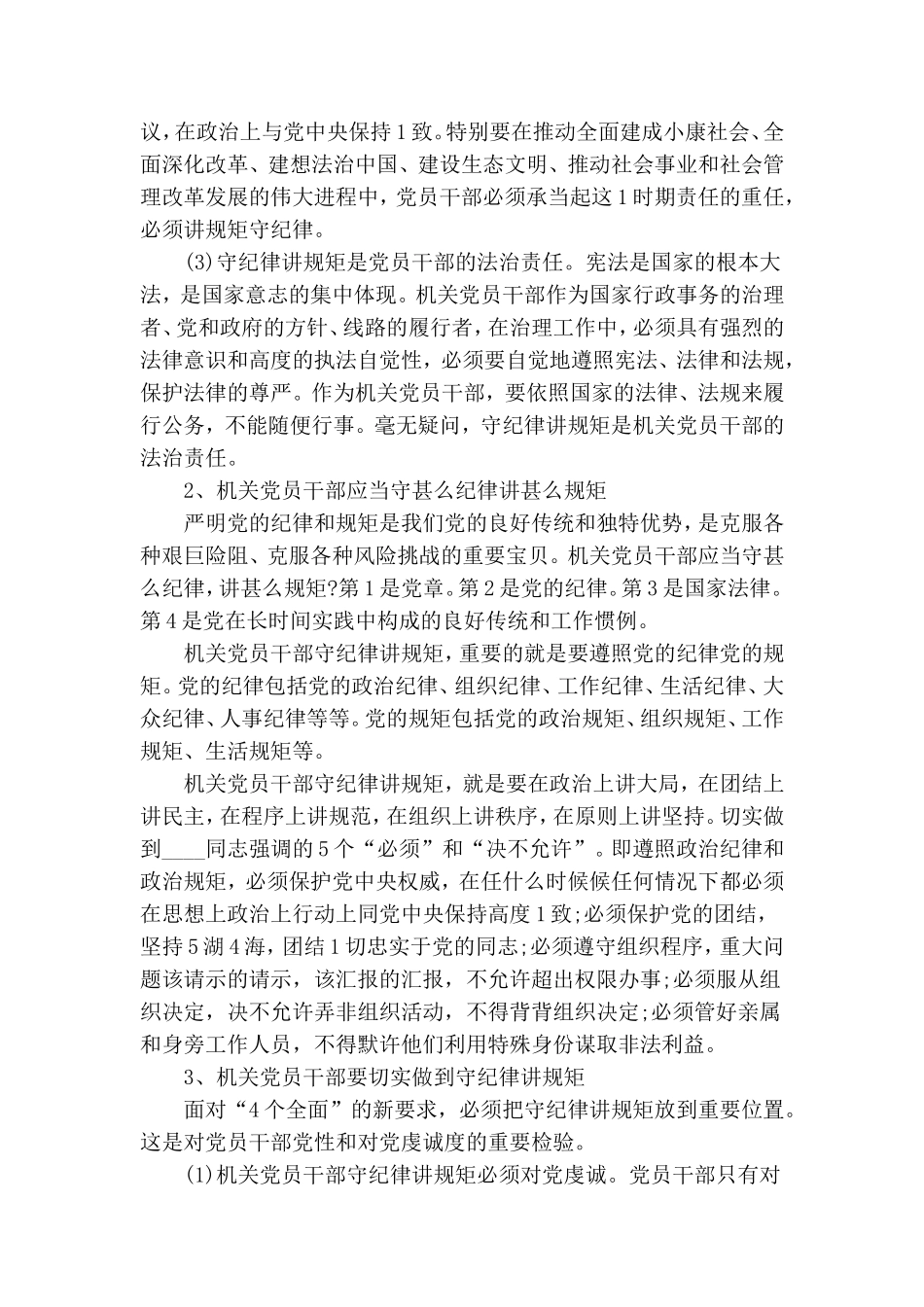 党课内容2020第四季度.doc_第3页