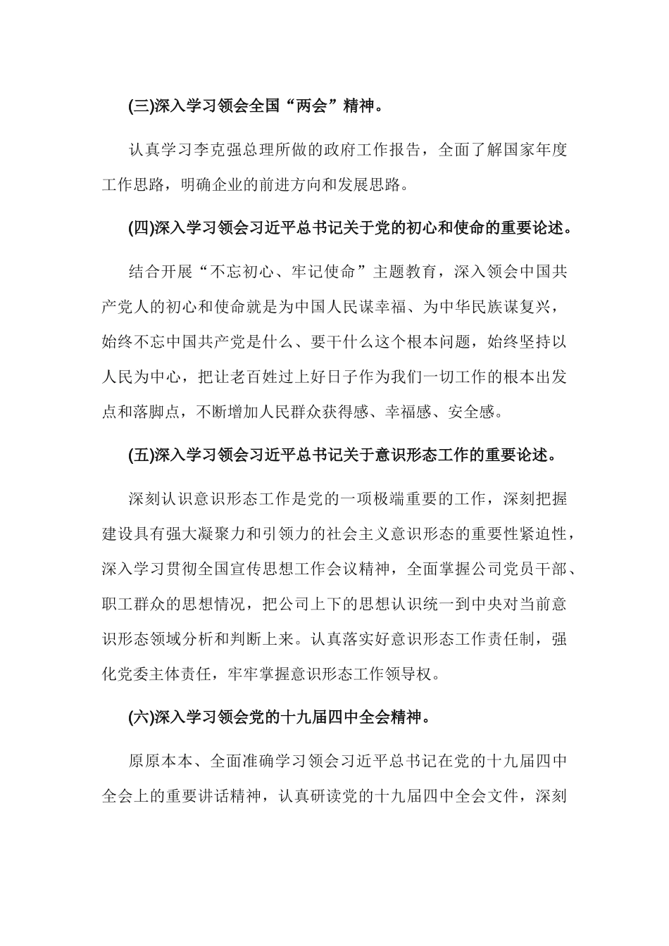 2篇2020年党委理论学习中心组学习计划.docx_第3页