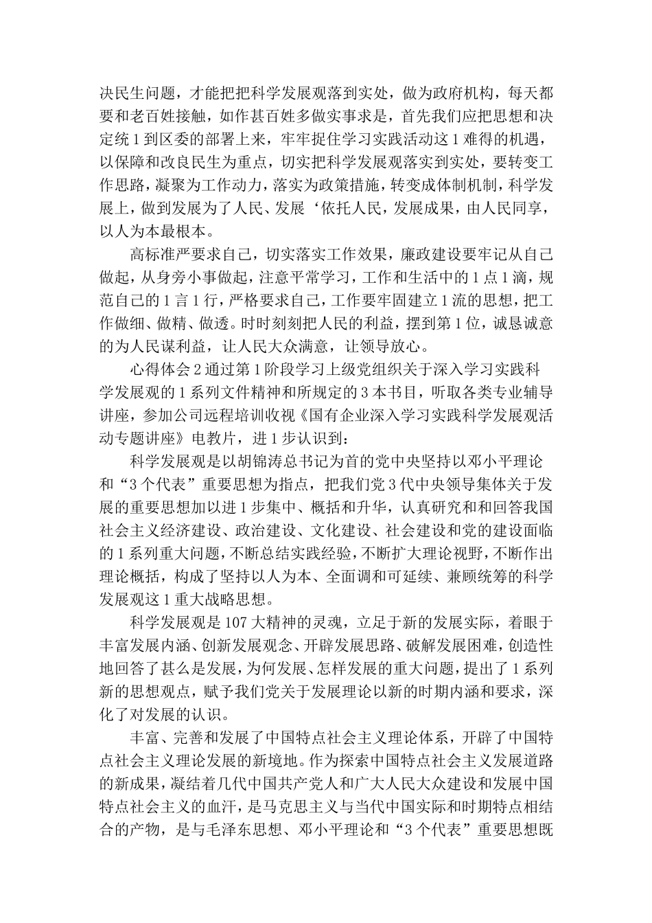 社区党员学习科学发展观心得.doc_第2页