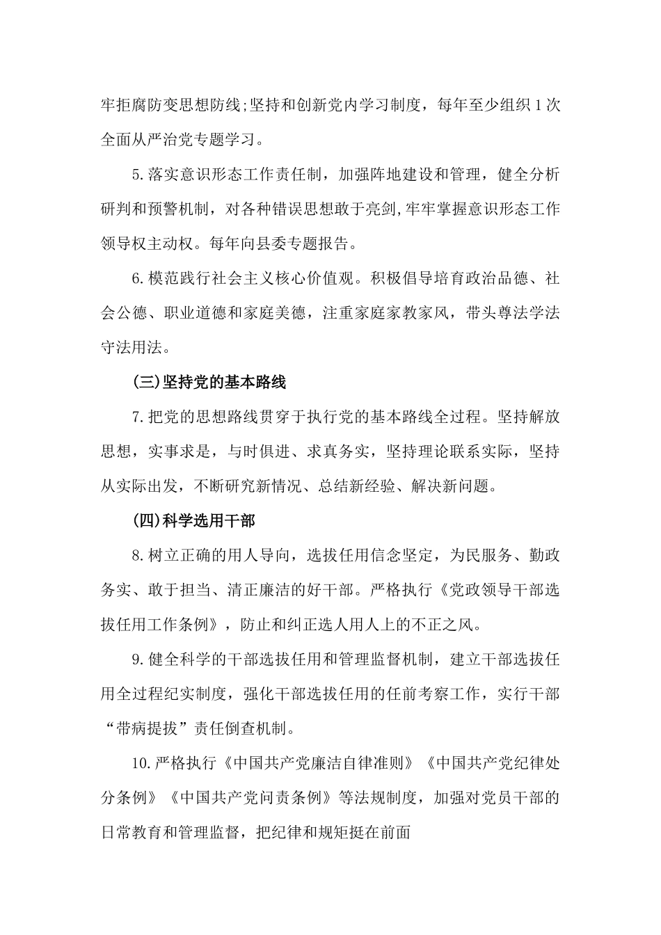 2020年党委履行全面从严治党主体责任清单（两篇）　　.docx_第3页
