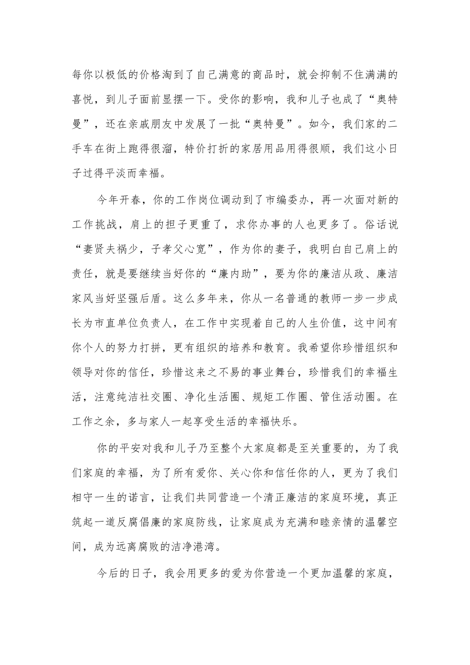 写给老公的廉洁家书3.docx_第2页