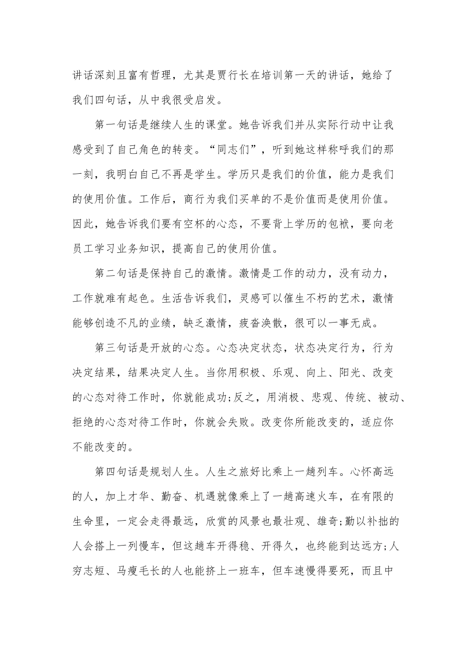 2020年某银行工作人员工作心得体会三篇稿合编.docx_第3页