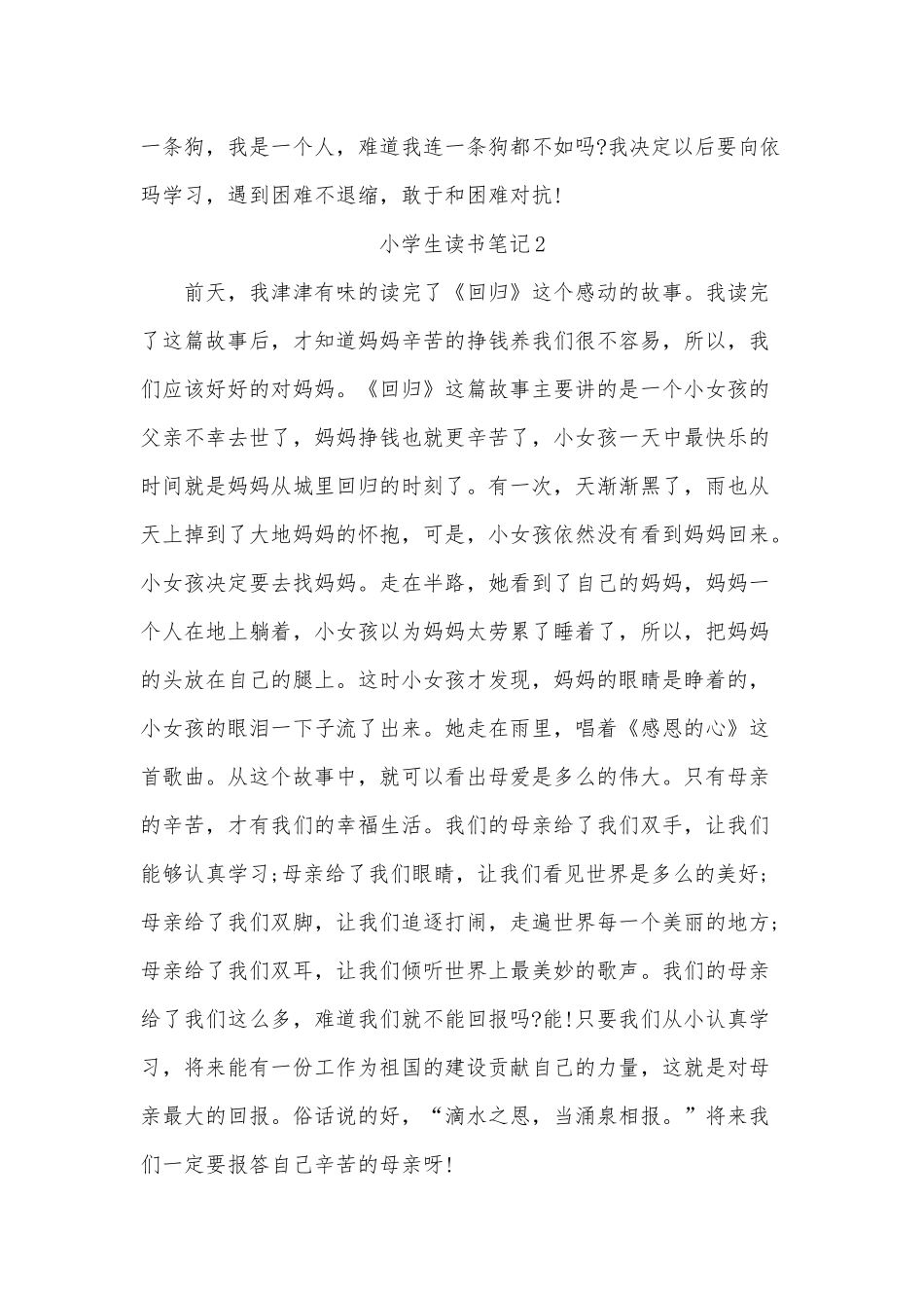 2020年小学生寒暑假读名著观后感范文五篇合编.docx_第2页