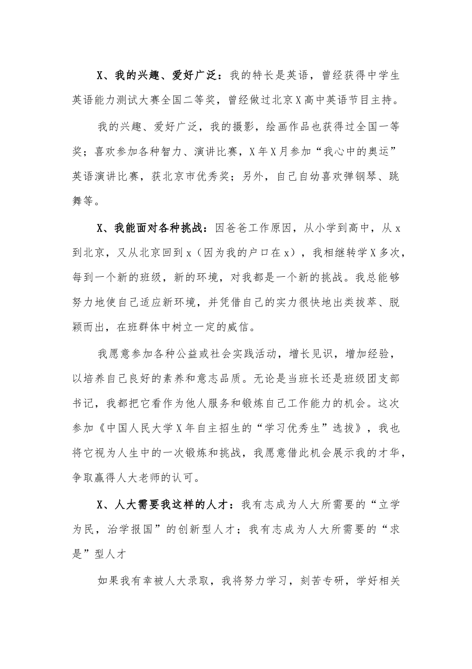 大学自主招生高中生自荐信4.docx_第2页