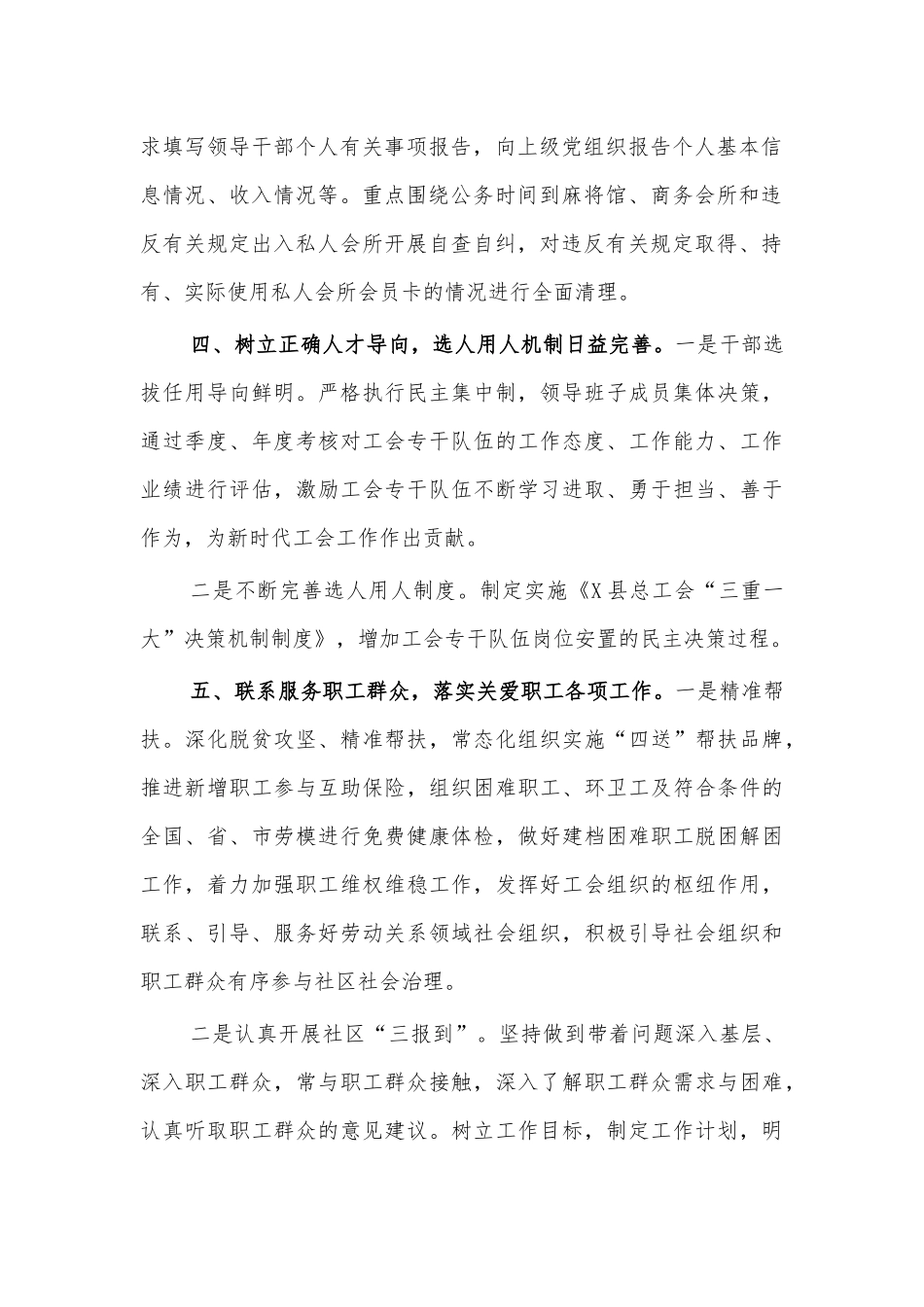工会班子政治建设自评自查报告.docx_第2页