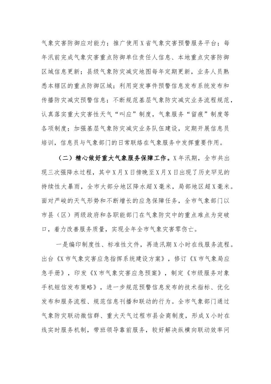 气象局十三五规划工作总结评估报告.docx_第2页