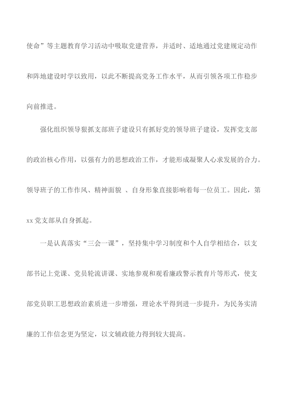 银行党支部书记党务工作者先进事迹材料.docx_第2页