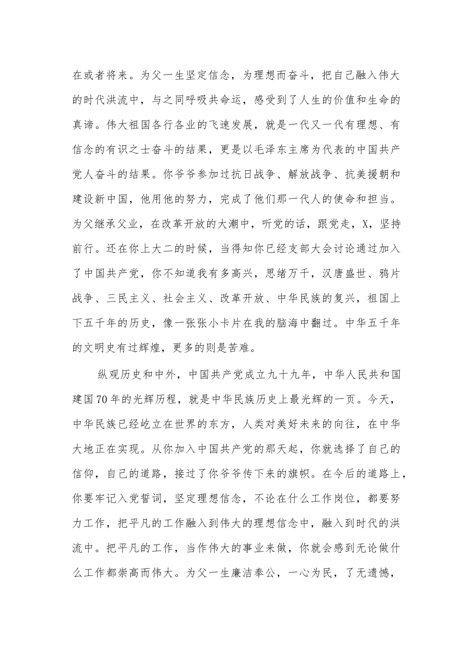 写给女儿的一封信廉洁家书2.docx_第2页